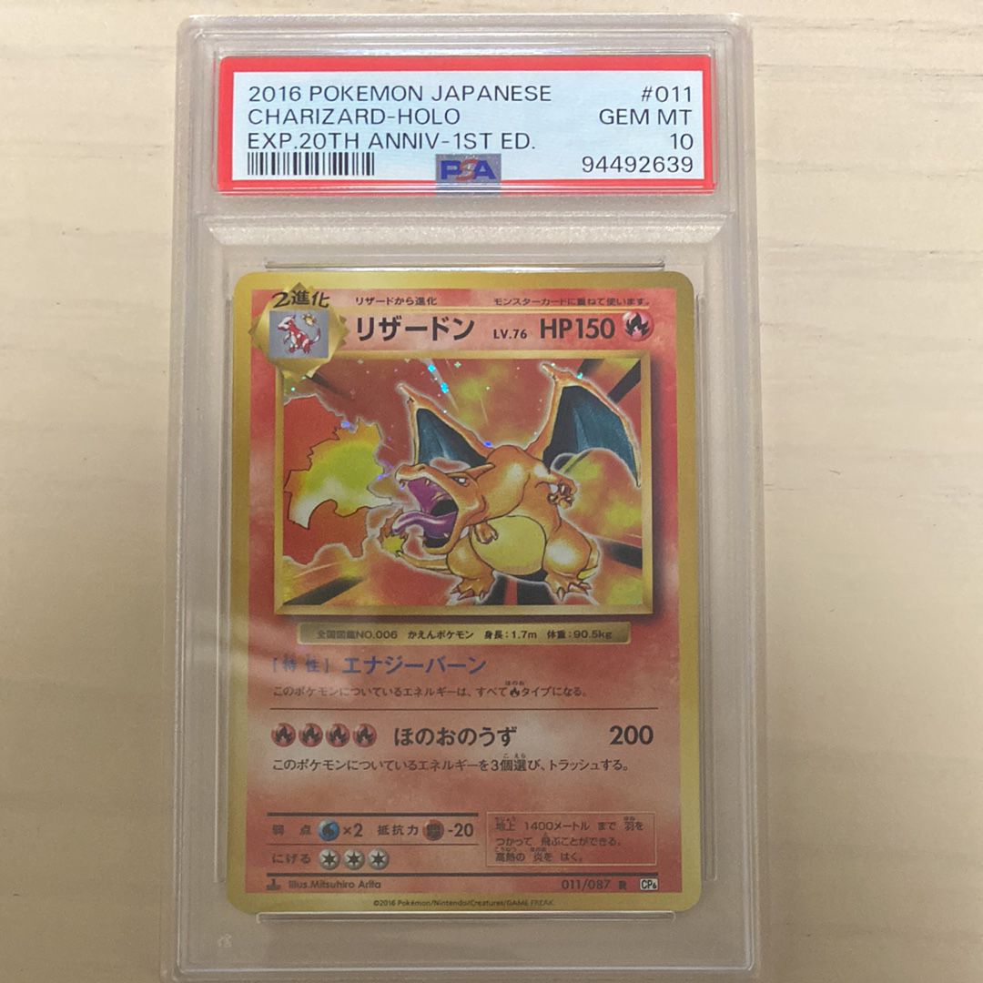 リザードン R :1ED [CP6 011/087](コンセプトパック「ポケットモンスターカードゲーム 拡張パック 20th Anniversary」)