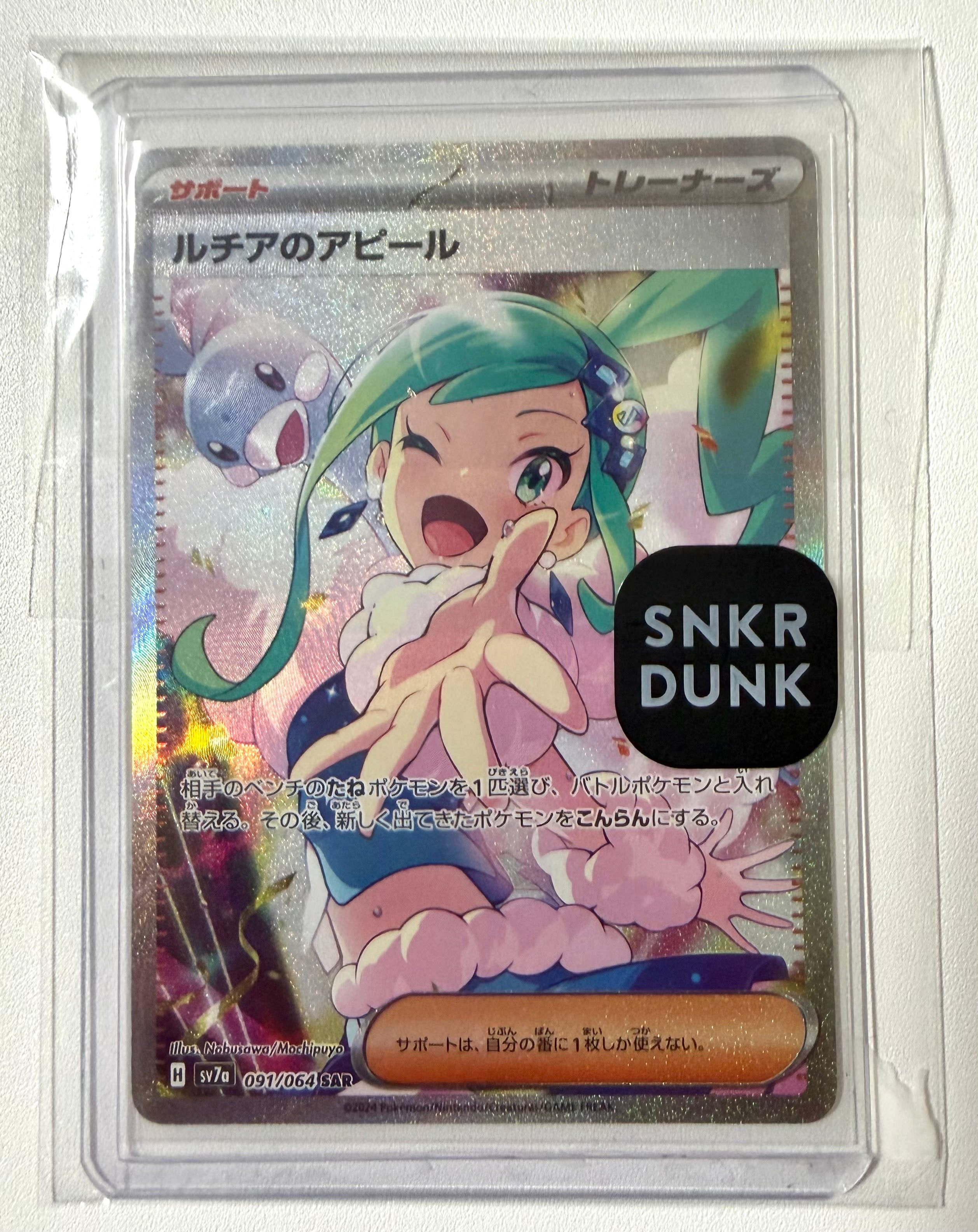 ルチアのアピール SAR [SV7a 091/064](強化拡張パック「楽園ドラゴーナ」)