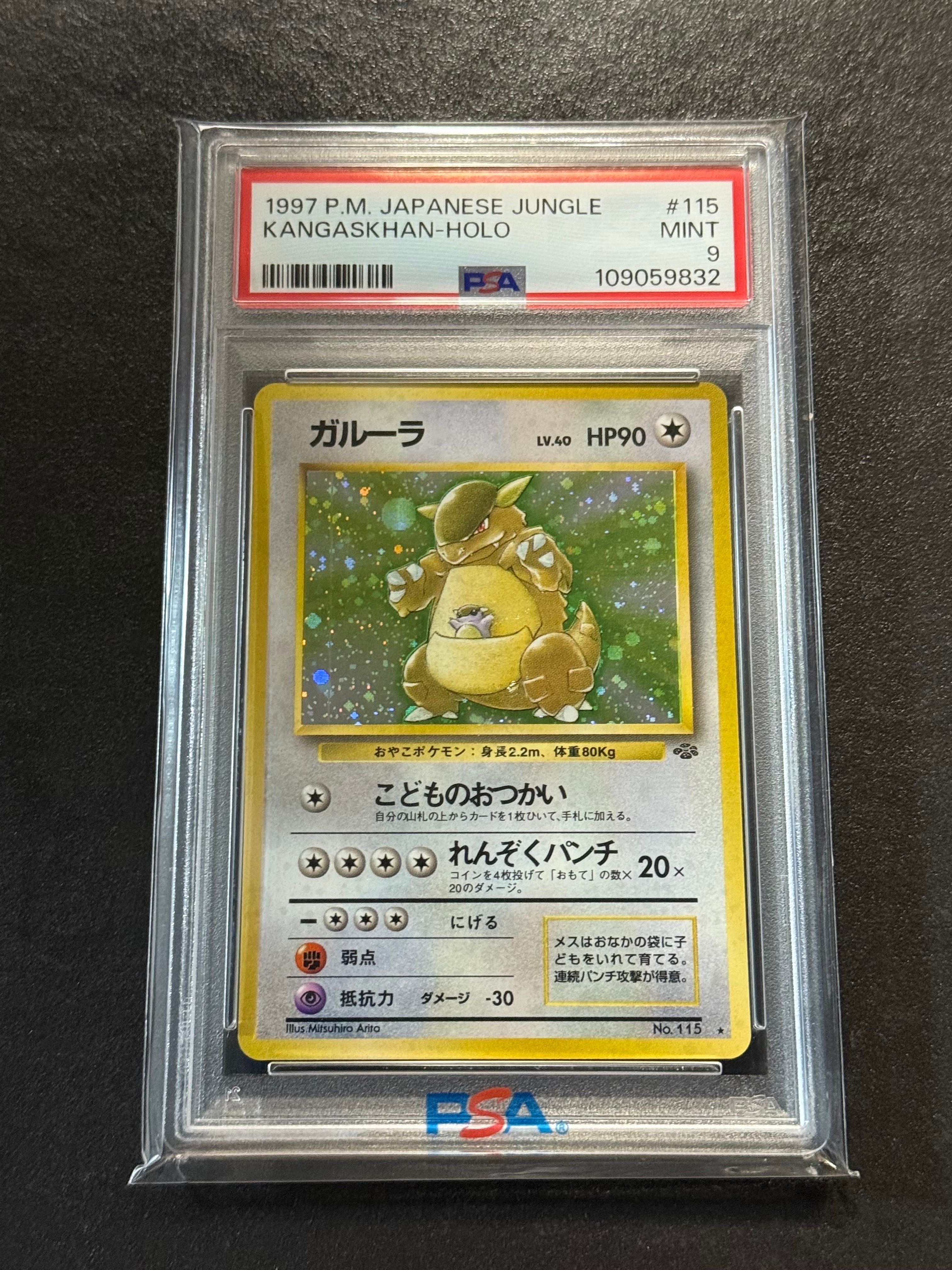 ガルーラ R: 旧裏 [PMCG2 No.115](拡張パック「ポケモンジャングル」)