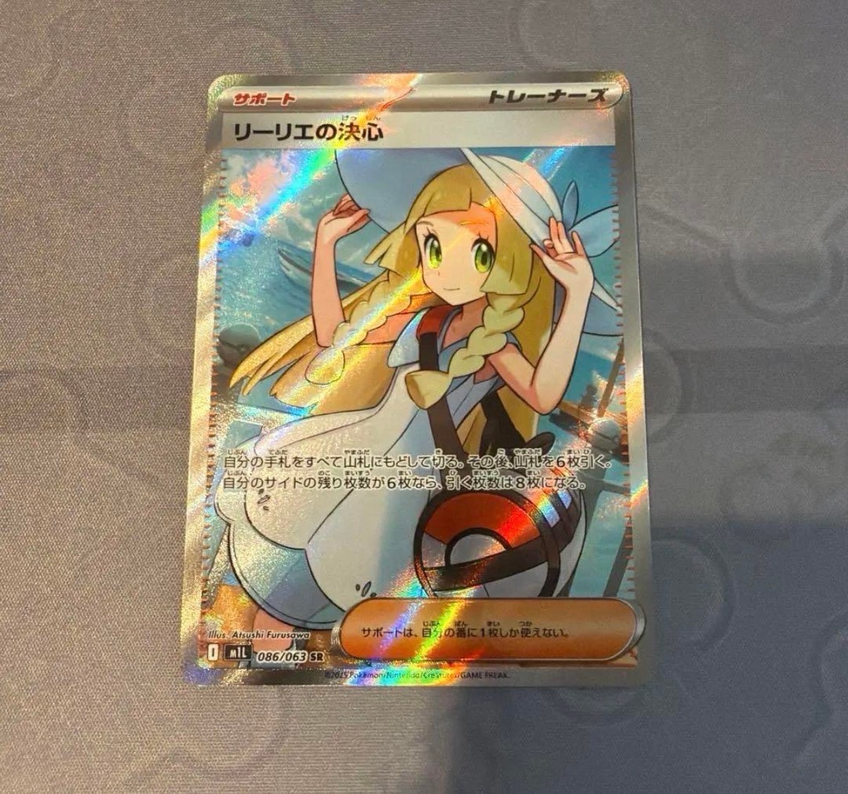 リーリエの決心 SR [M1L 086/063](拡張パック「メガブレイブ」)