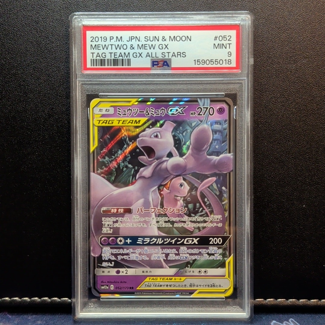 ミュウツー&ミュウGX RR [SM12a 052/173](ハイクラスパック「TAG TEAM