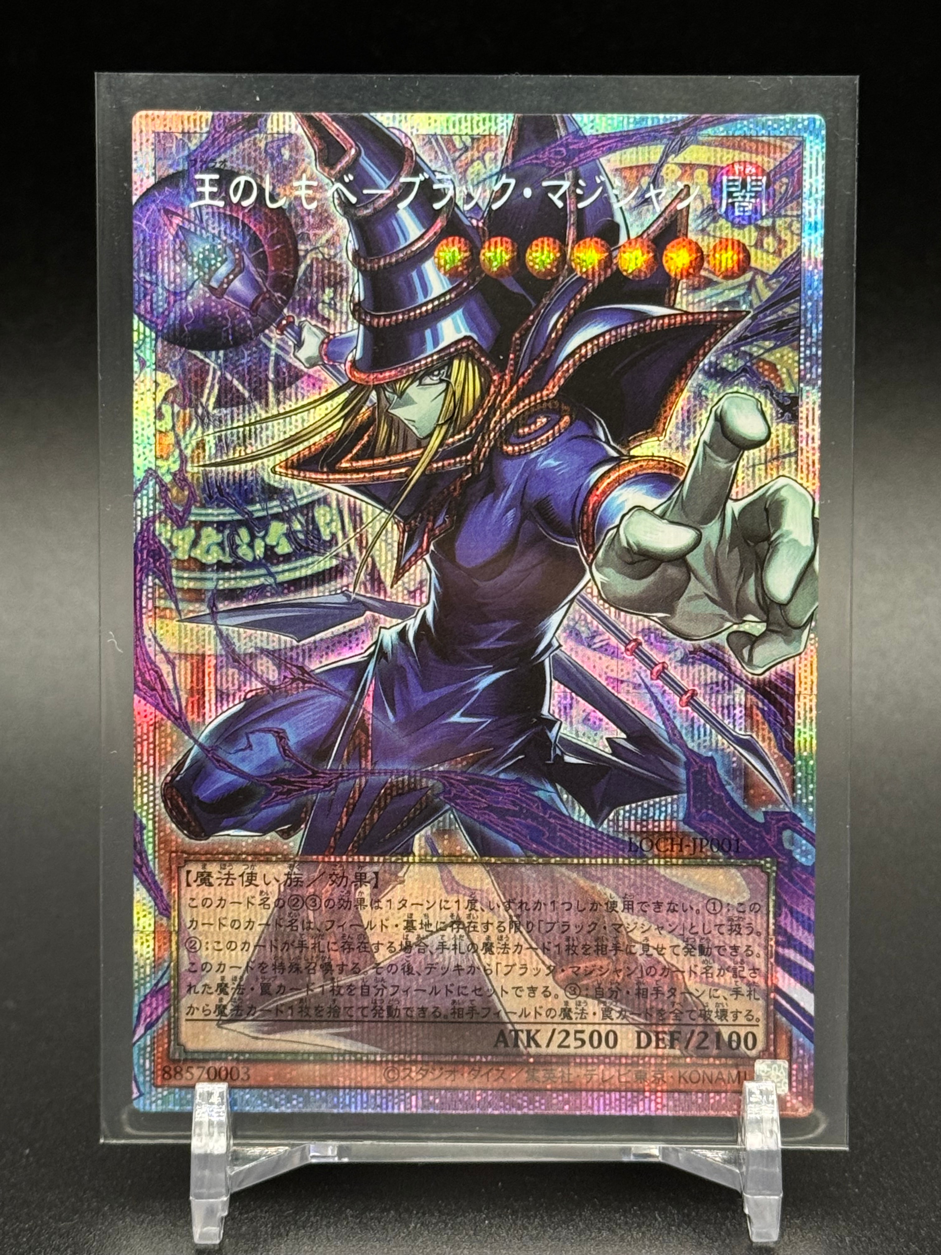 王のしもべ-ブラック・マジシャン PSE :オーバーフレーム [LOCH-JP001](リミットオーバーコレクション ザ ヒーローズ)