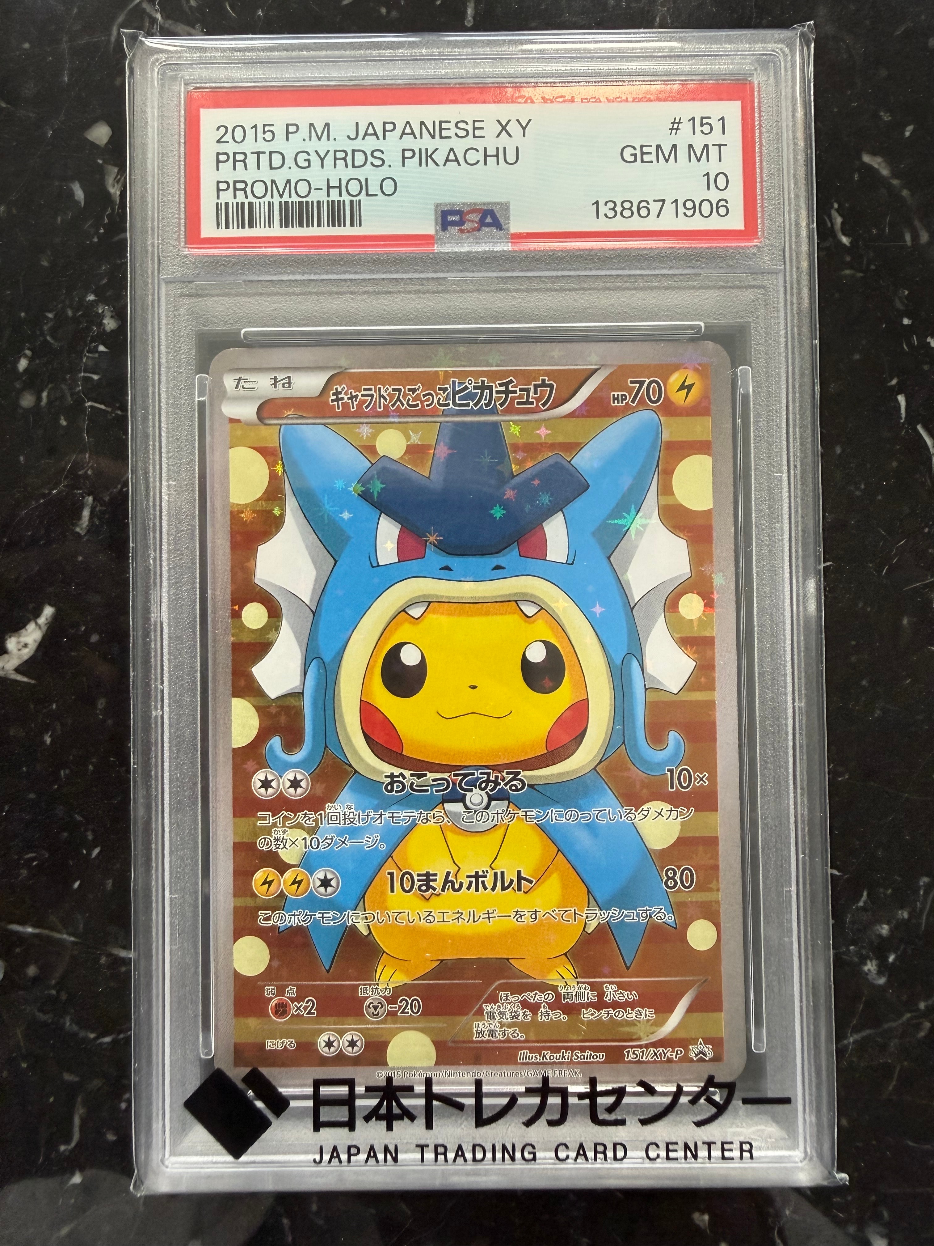 ギャラドスごっこピカチュウ: プロモ[XY-P 151/XY-P](プロモーションカード「XY-P」)