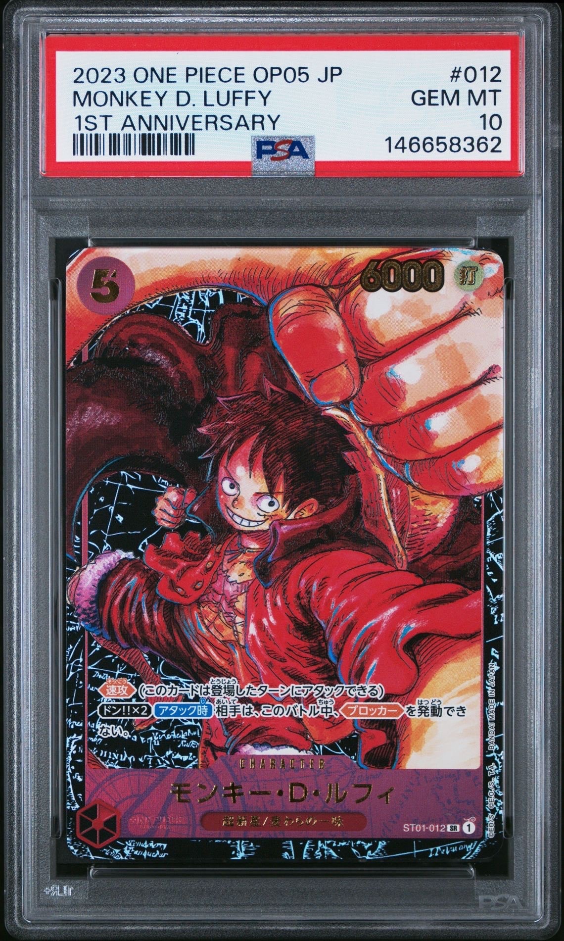 ARS10 モンキー・D・ルフィ ST01-012 SR 週刊少年ジャンプ PSA10】モンキー・D・ルフィ SR [ST01-012](プロモーションカード