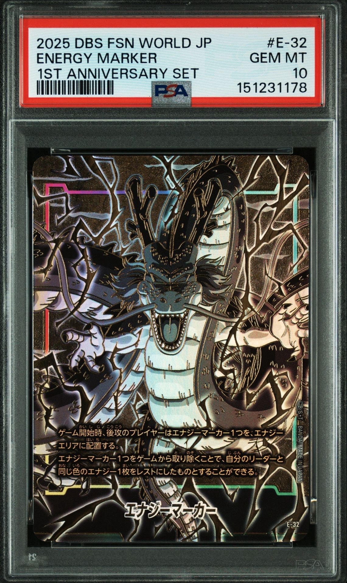 エナジーマーカー(神龍) [E-32](フュージョンワールド「1st