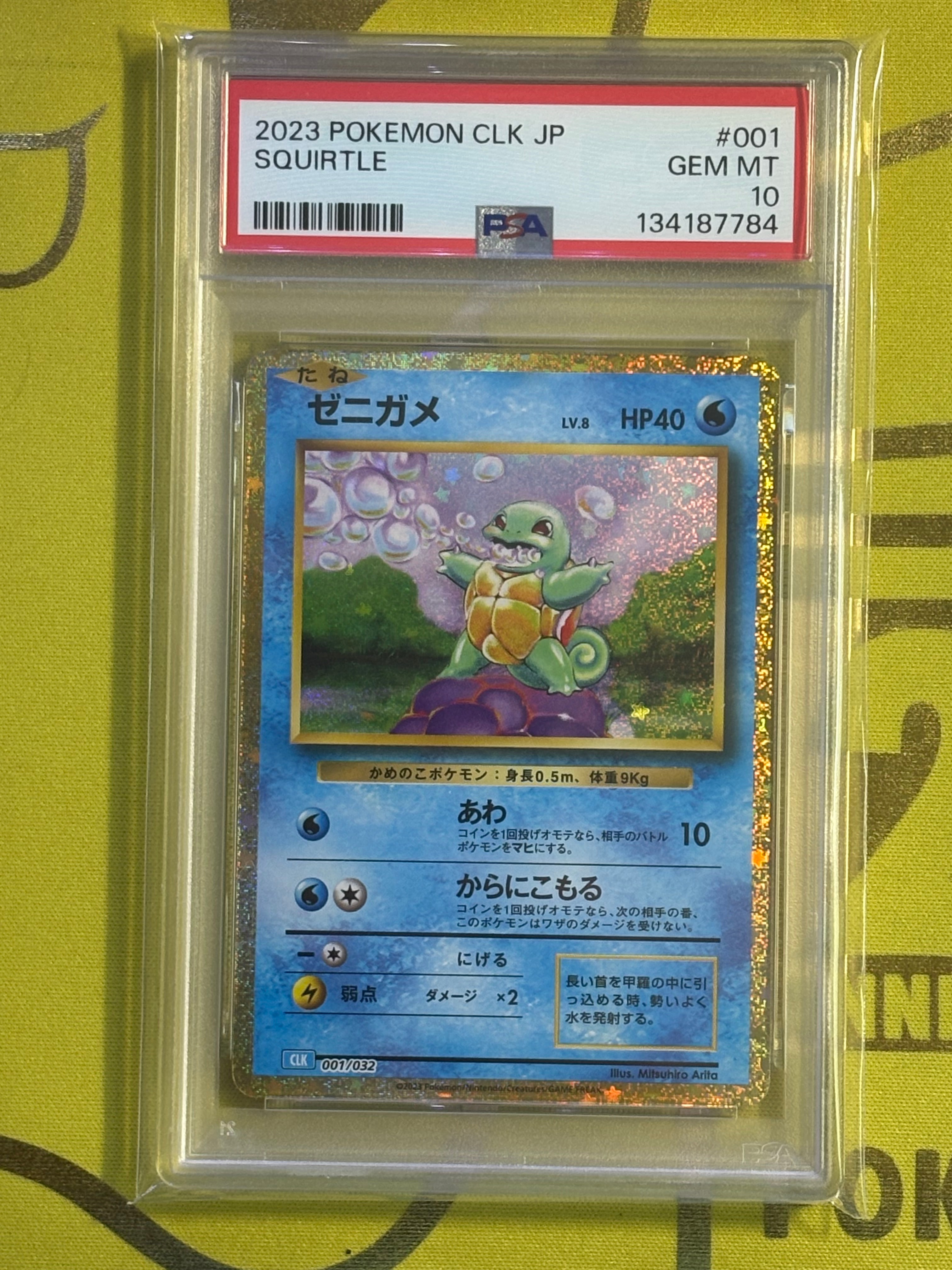 ゼニガメ [CLK 001/032](ポケモンカードゲーム Classic)