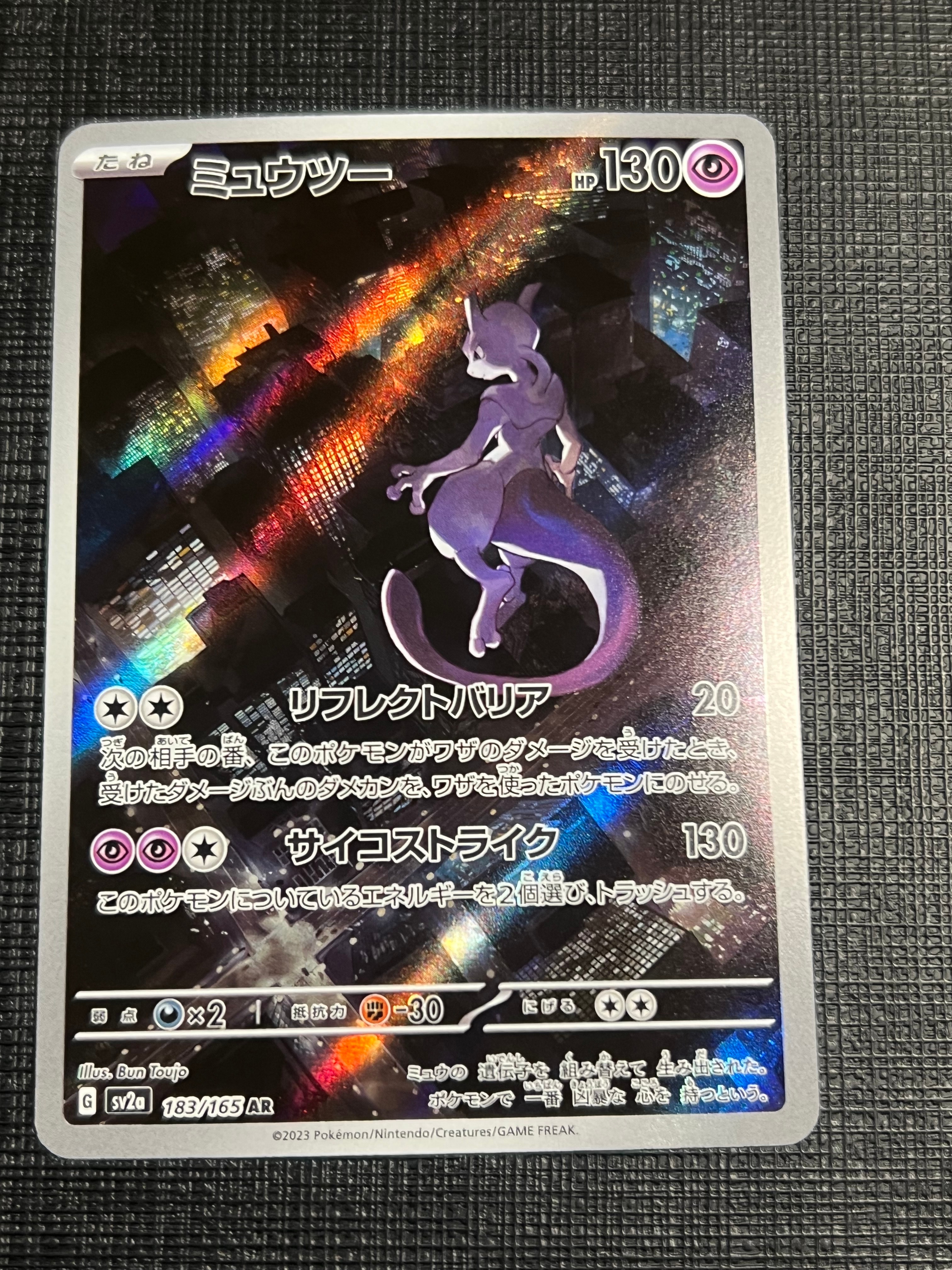 ミュウツー AR[SV2a 183/165](強化拡張パック「ポケモンカード151」)
