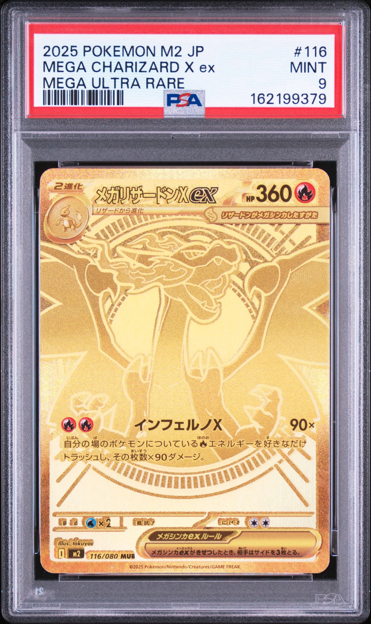 メガリザードンXex MUR [M2 116/080](拡張パック「インフェルノX
