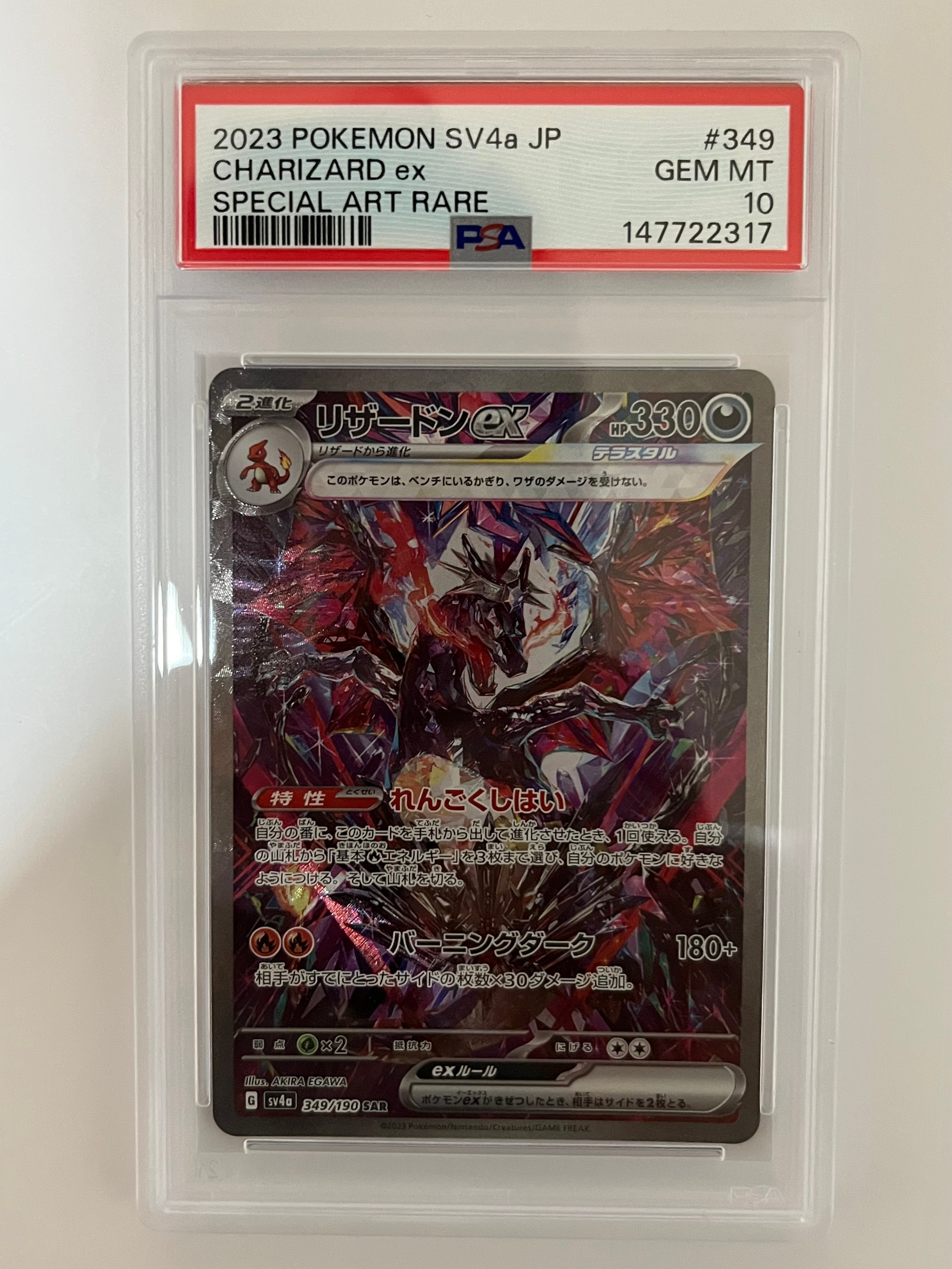 リザードンex SAR [SV4a 349/190](ハイクラスパック「シャイニートレジャーex」)