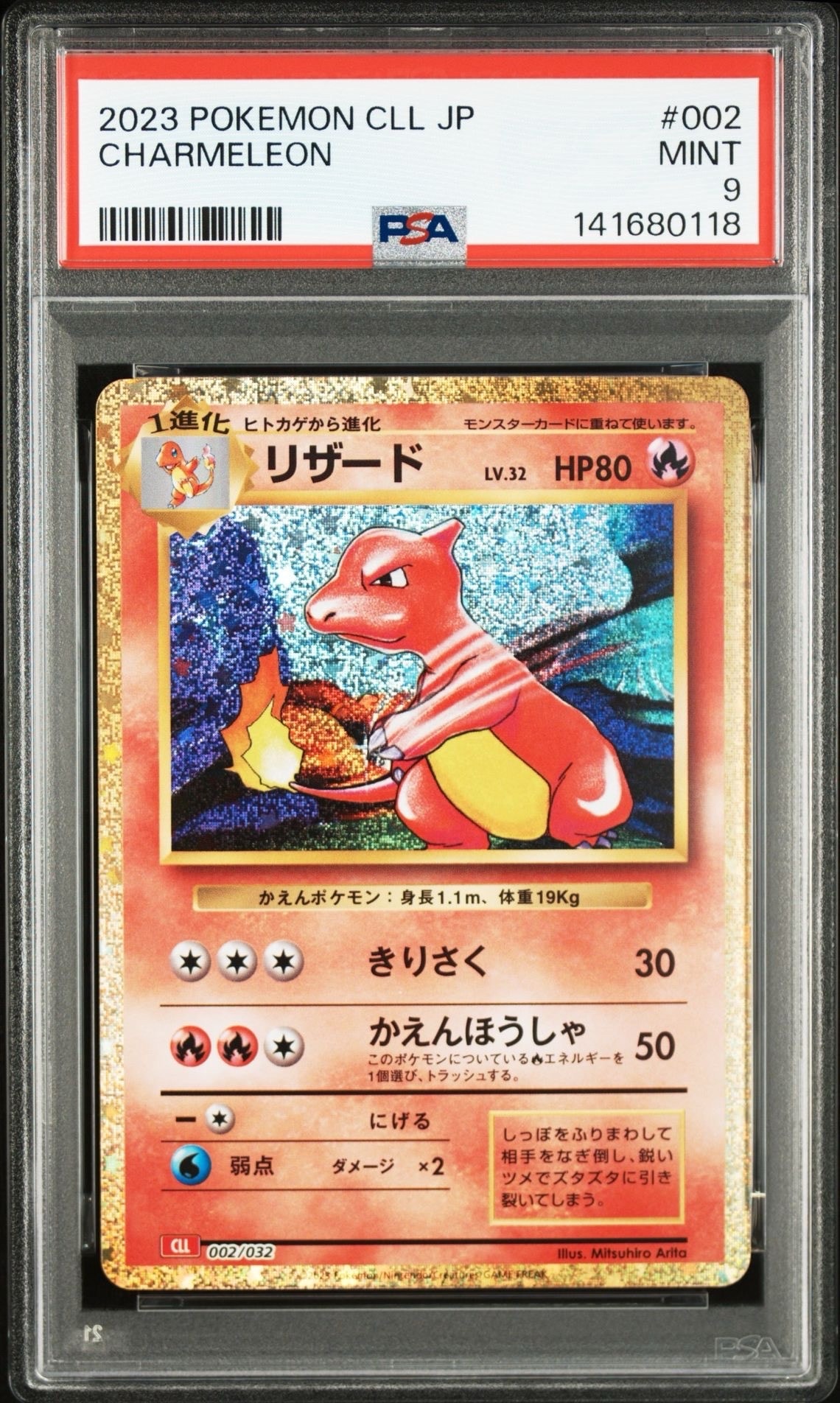 リザード [CLL 002/032](ポケモンカードゲーム Classic)