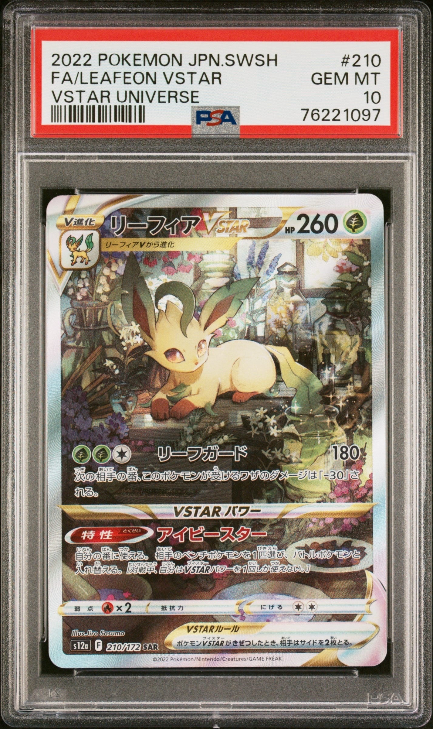 リーフィアVSTAR SAR[s12a 210/172](ハイクラスパック「VSTARユニバース」)