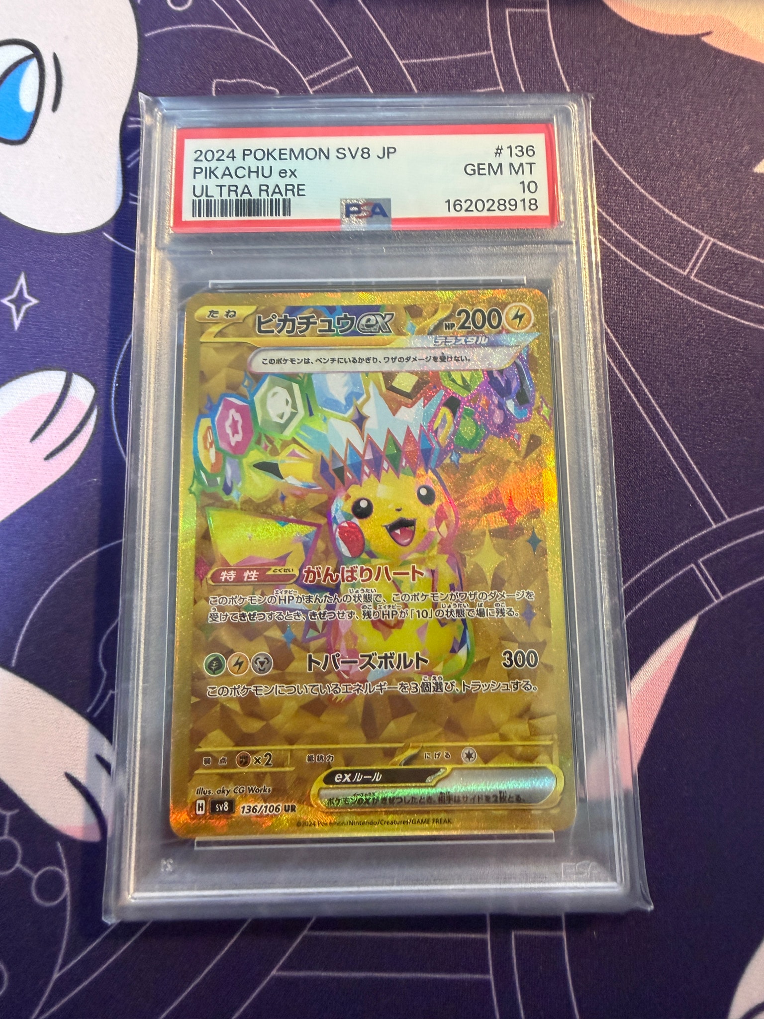 ピカチュウex UR [SV8 136/106](拡張パック「超電ブレイカー」)通販