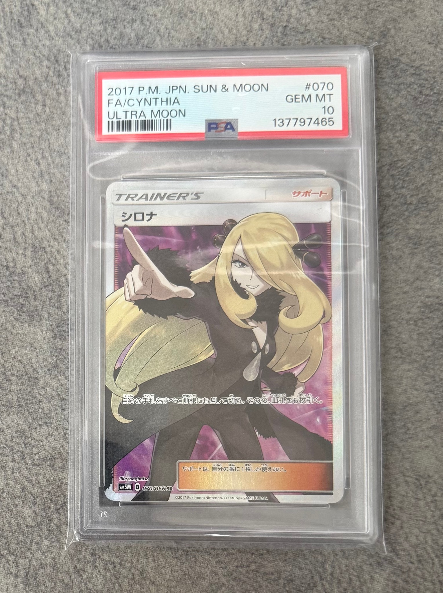 シロナ SR[SM5M 070/066](拡張パック「ウルトラムーン」)