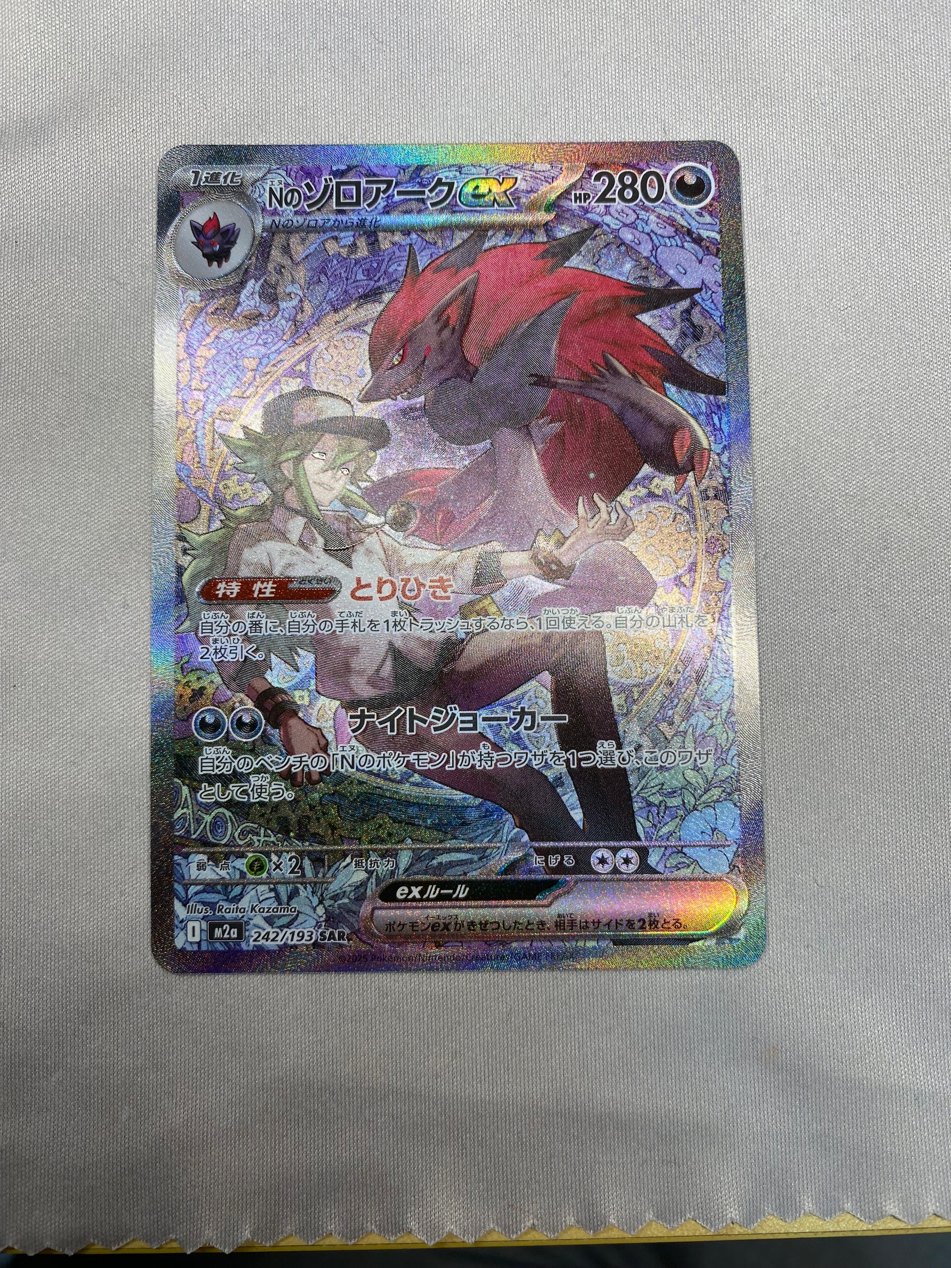 Nのゾロアークex SAR [M2a 242/193](ハイクラスパック「MEGAドリームex」)
