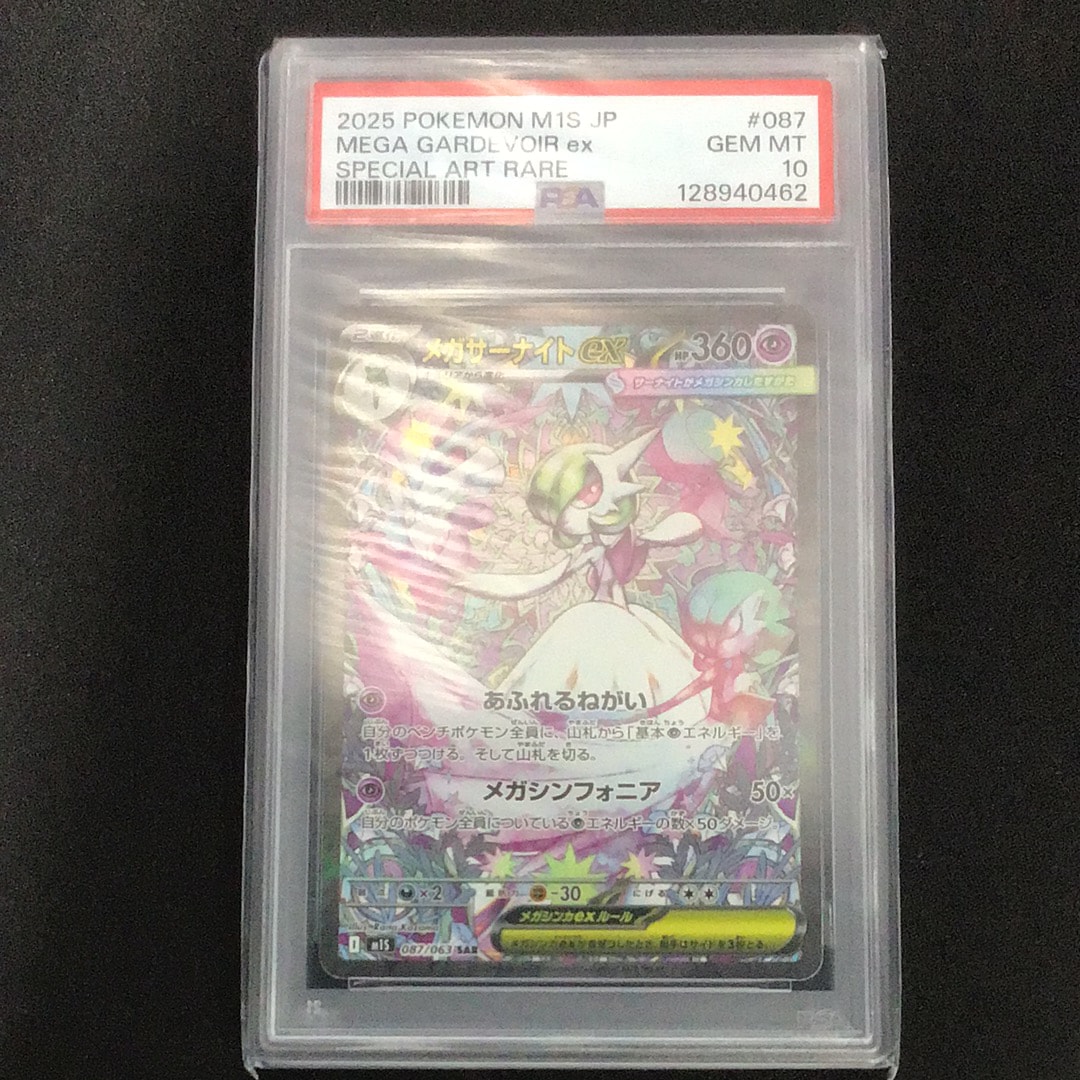 メガサーナイトex SAR [M1S 087/063](拡張パック「メガシンフォニア」)