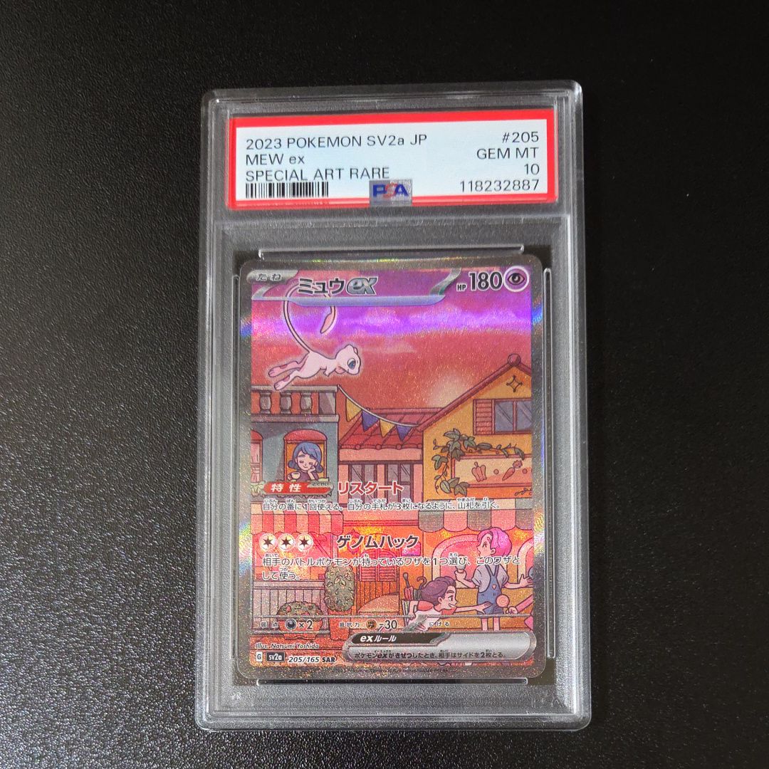 ミュウex SAR[SV2a 205/165](強化拡張パック「ポケモンカード151」)