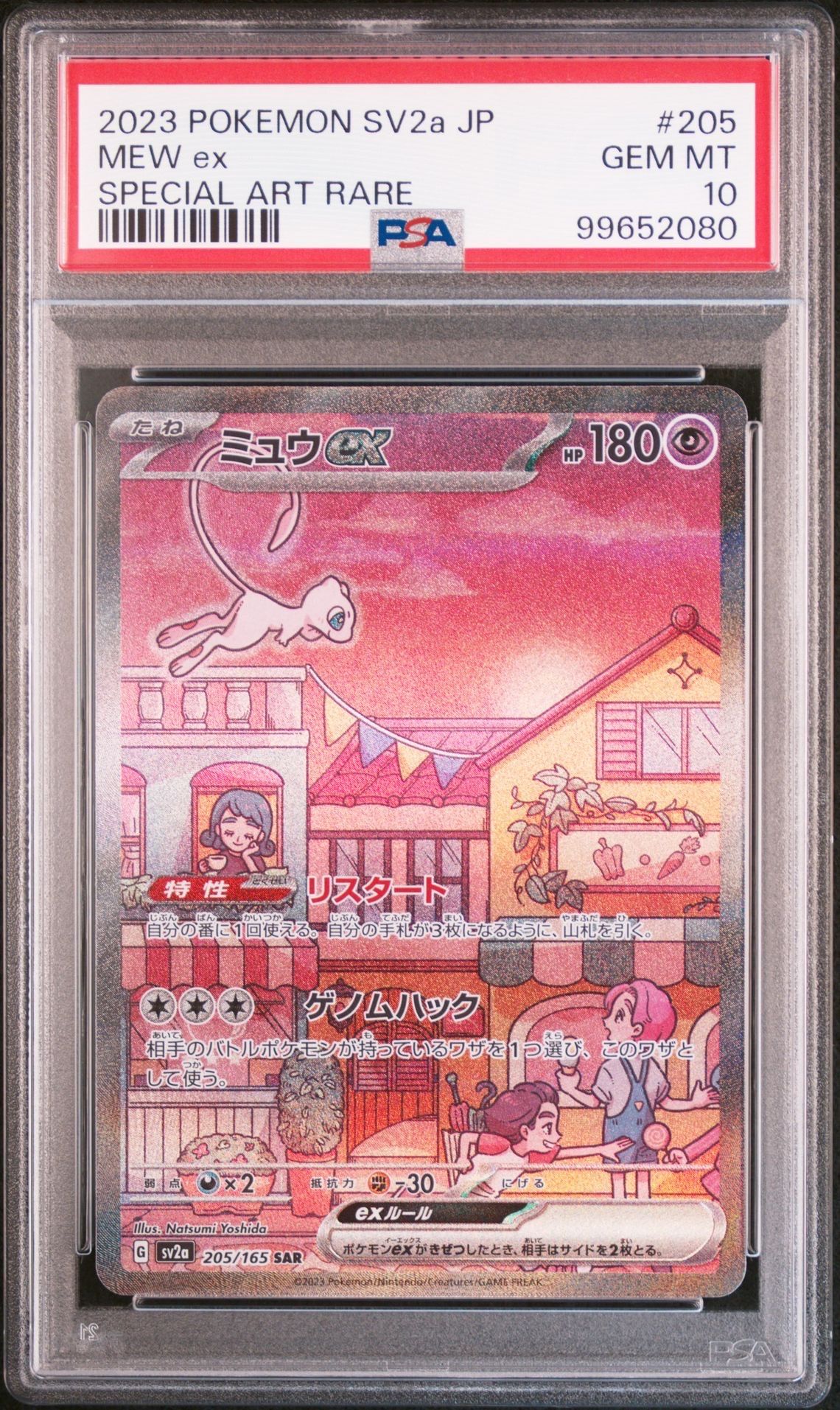 ミュウex SAR[SV2a 205/165](強化拡張パック「ポケモンカード151」)