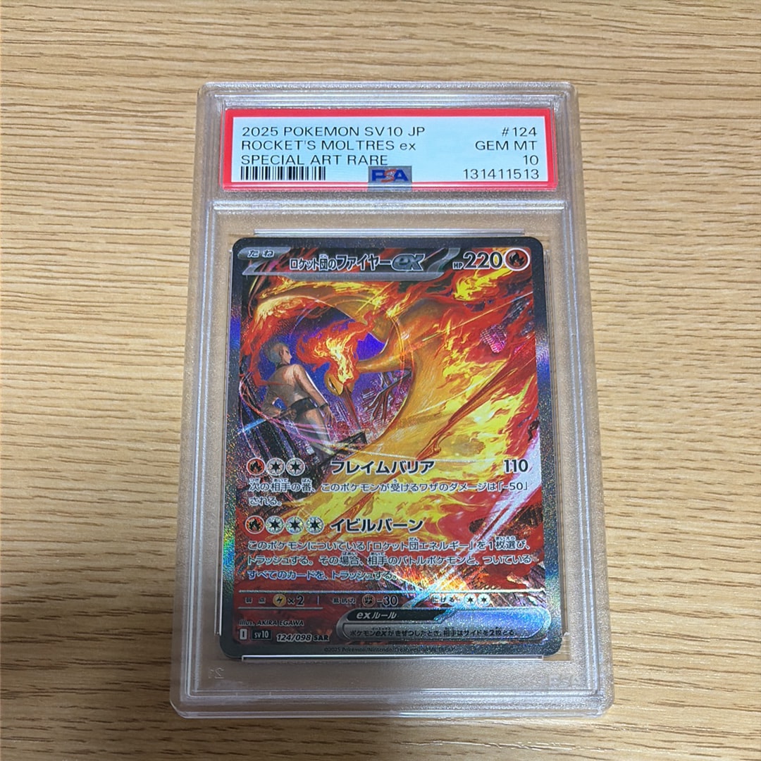 ロケット団のファイヤーex SAR [SV10 124/098](拡張パック「ロケット団の栄光」)