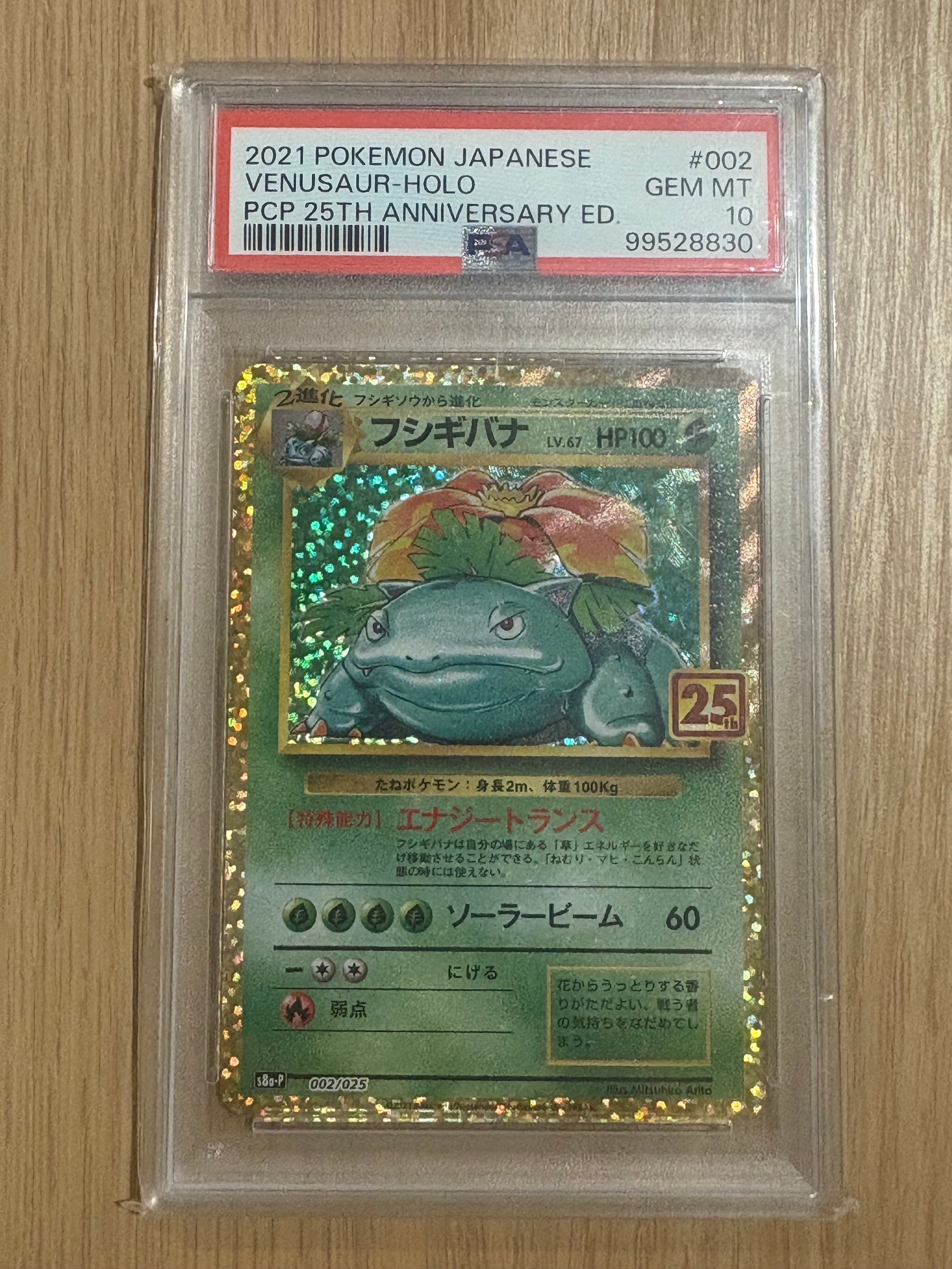 フシギバナ: プロモ[S8a-P 002/025](プロモカードパック 25th ANNIVERSARY edition)