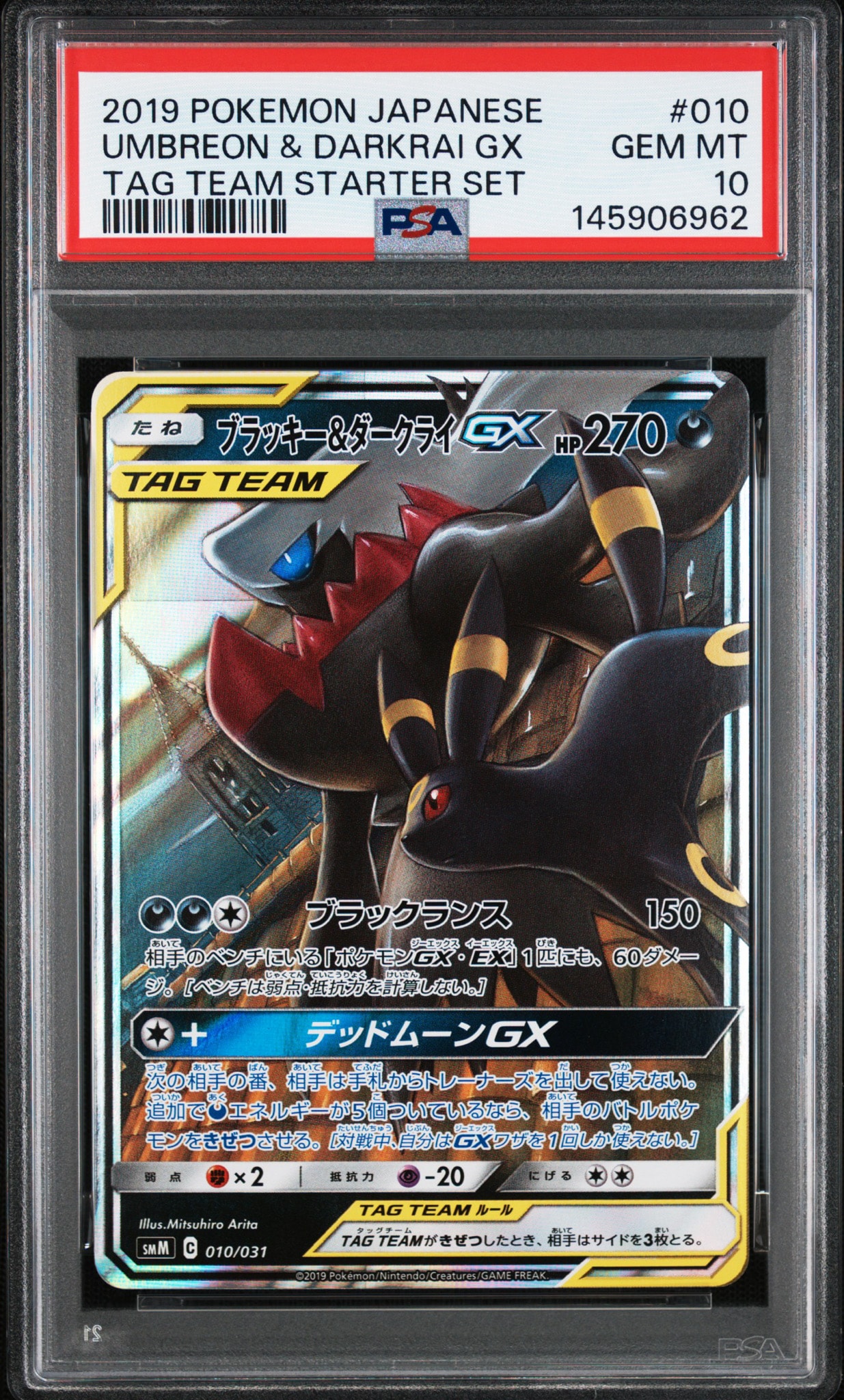 ブラッキー&ダークライGX [SMM 010/031](スターターセット TAG TEAM GX「エーフィ&デオキシスGX・ブラッキー&ダークライGX」)