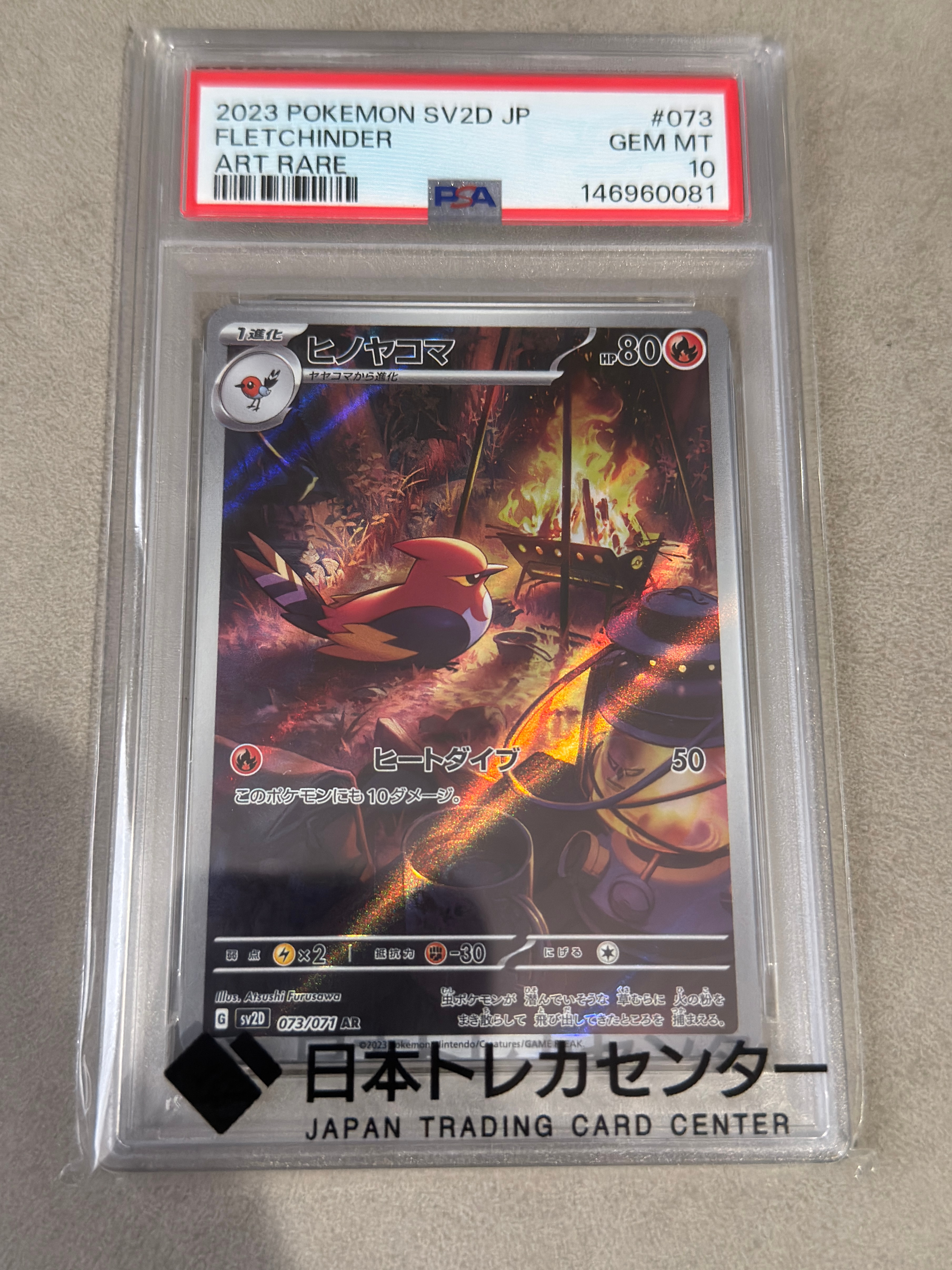 PSA10】ヒノヤコマ AR[SV2D 073/071](拡張パック「クレイバースト」) 1
