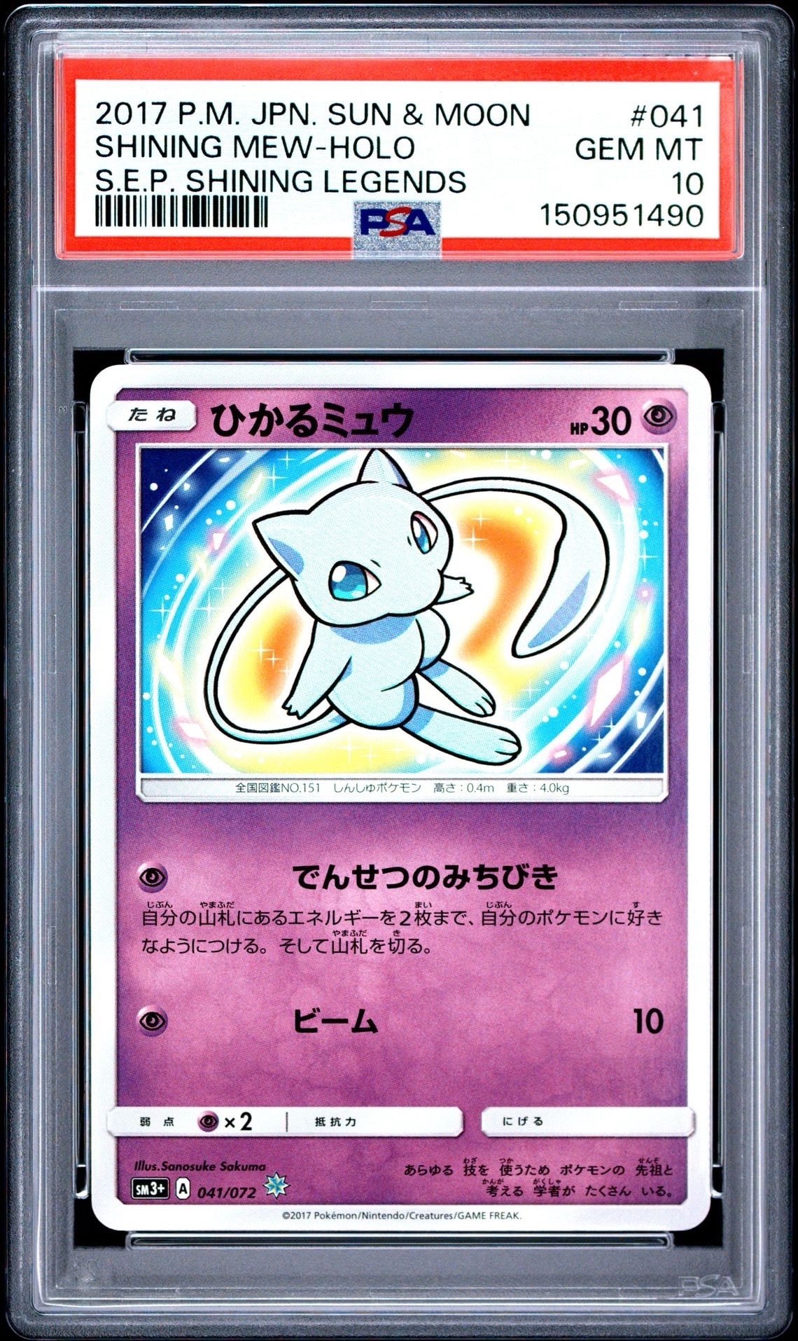 ひかるミュウ H[SM3+ 041/072](強化拡張パック「ひかる伝説」)の新品
