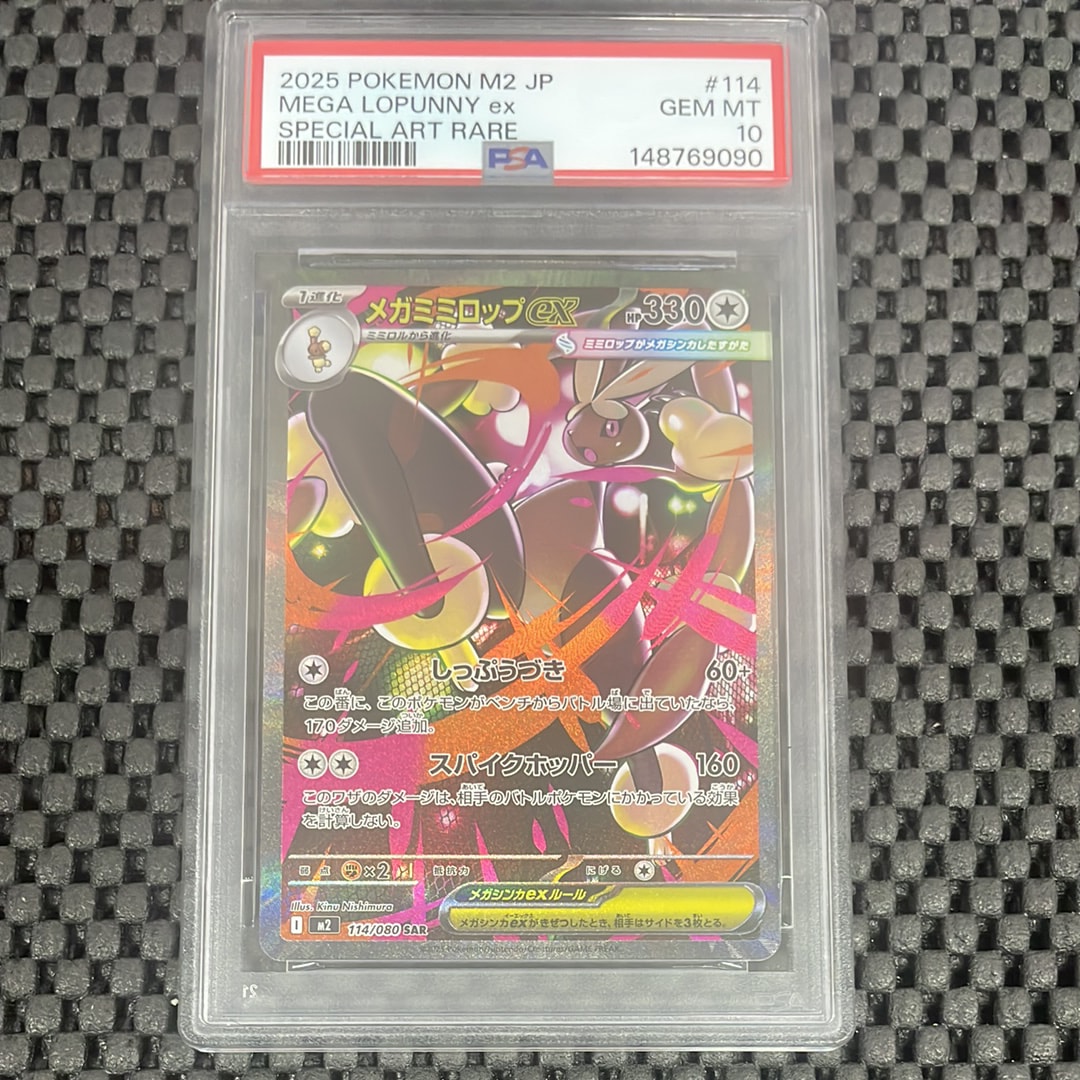 メガミミロップex SAR [M2 114/080](拡張パック「インフェルノX」)