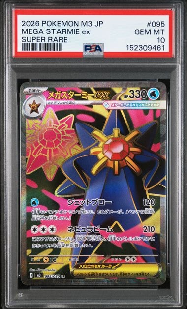 メガスターミーex SR [M3 095/080](拡張パック「ムニキスゼロ」)の新品