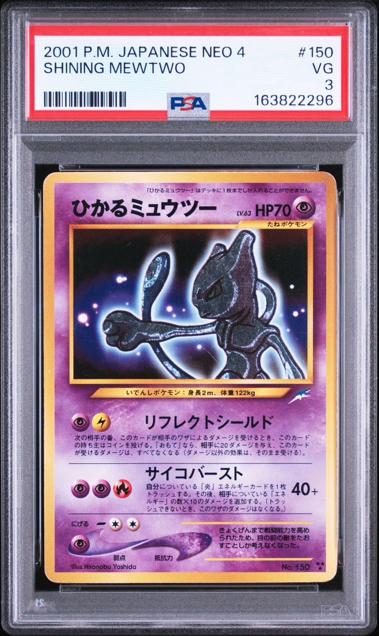ひかるミュウツー : 旧裏 [neo4 No.150](ポケモンカード☆neo 拡張
