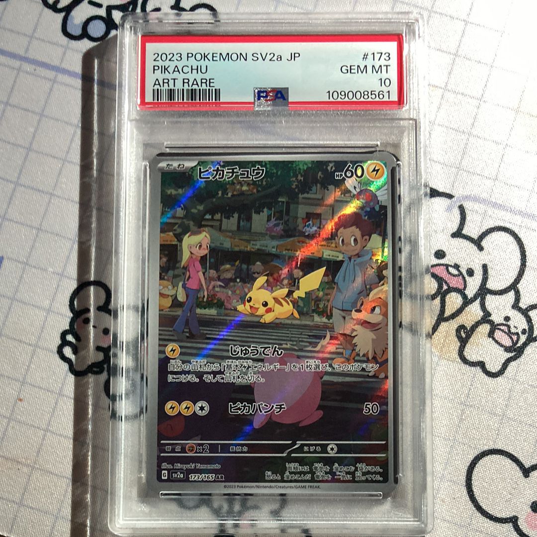 ピカチュウ AR[SV2a 173/165](強化拡張パック「ポケモンカード151」)