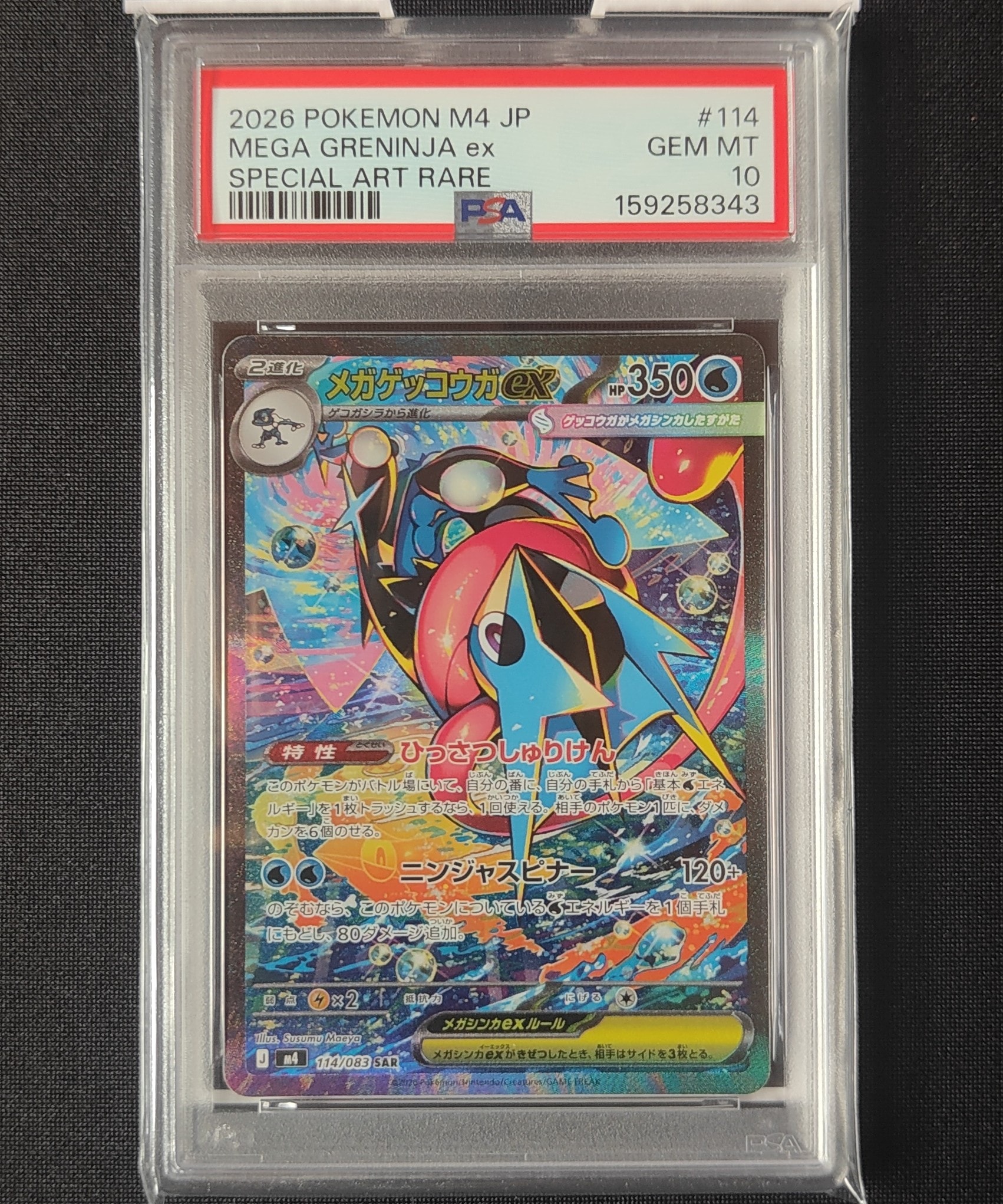 PSA10】ミカン SR[SM8a 058/052](強化拡張パック「ダークオーダー」) 1