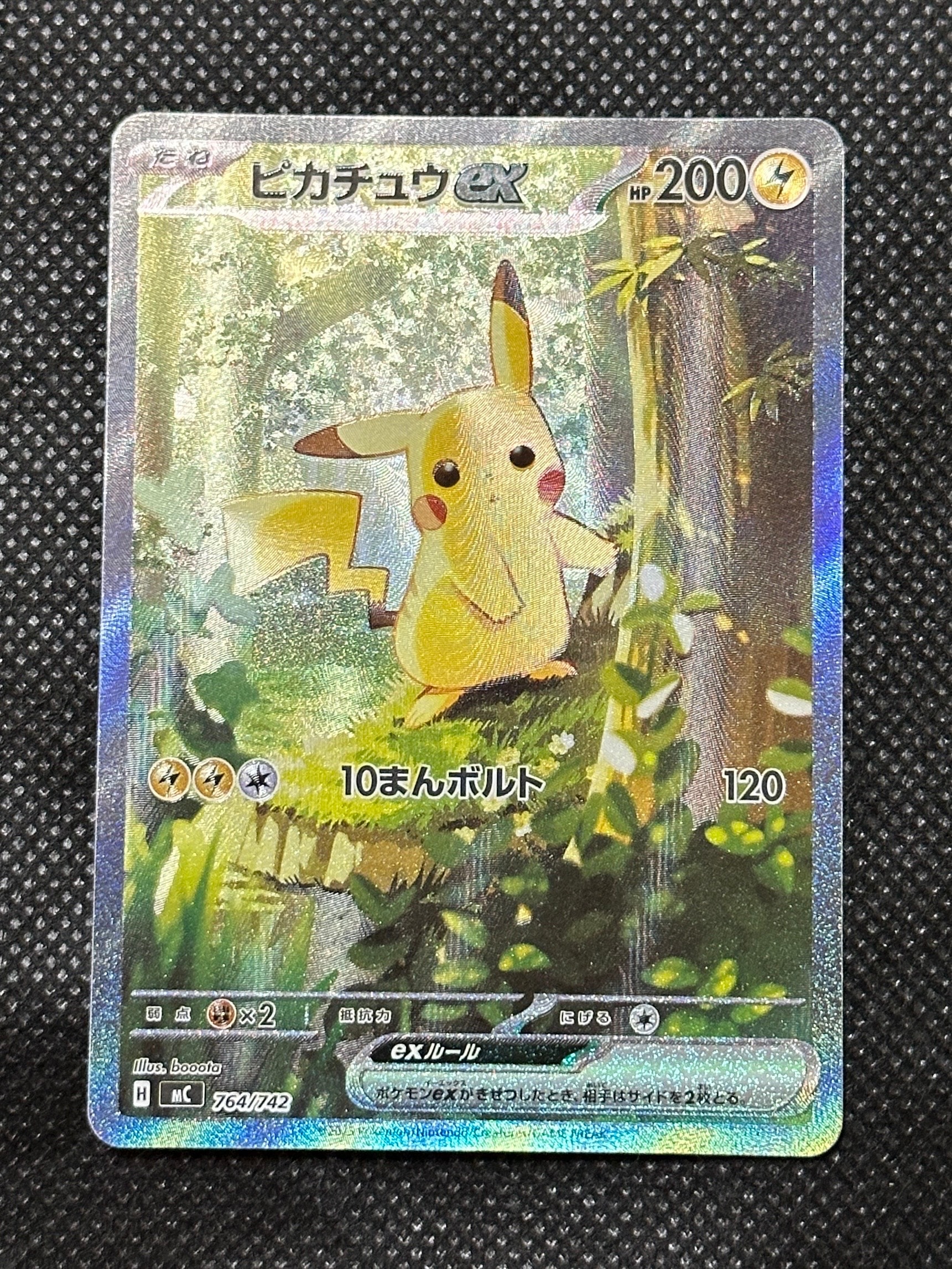 ピカチュウex SAR仕様 [MC 764/742](スタートデッキ100「バトルコレクション」)