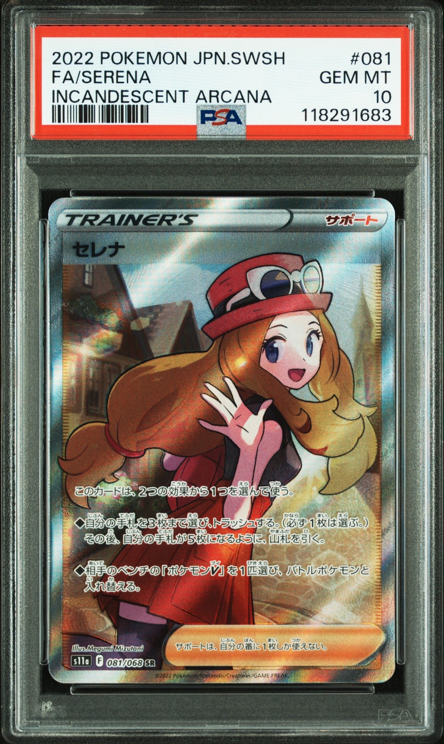 セレナ SR [s11a 081/068](強化拡張パック『白熱のアルカナ』)