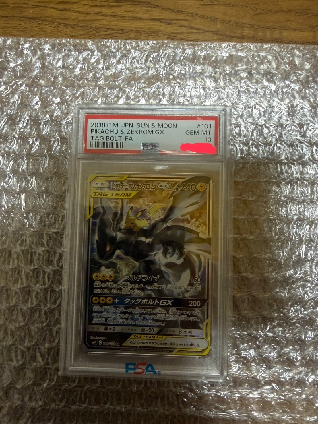 ピカチュウ&ゼクロムGX SR: SA [SM9 101/095](拡張パック「タッグボルト」)