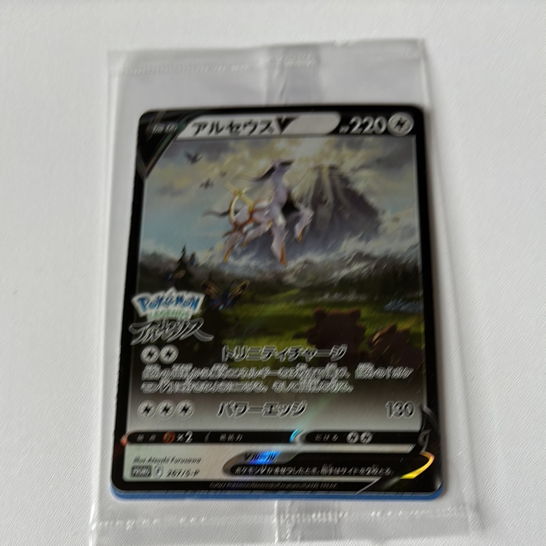 PSA10】アルセウスV: プロモ[S-P 267](プロモーションカード「S-P」) 1