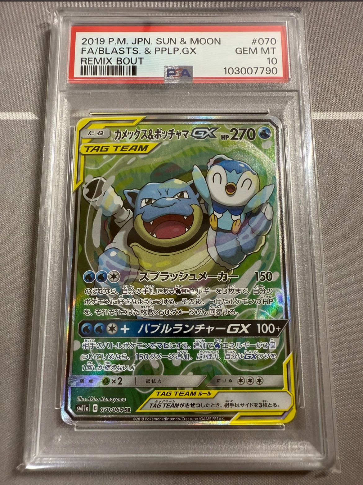 カメックス&ポッチャマGX SR: SA[SM11a 070/064](強化拡張パック「リミックスバウト」)