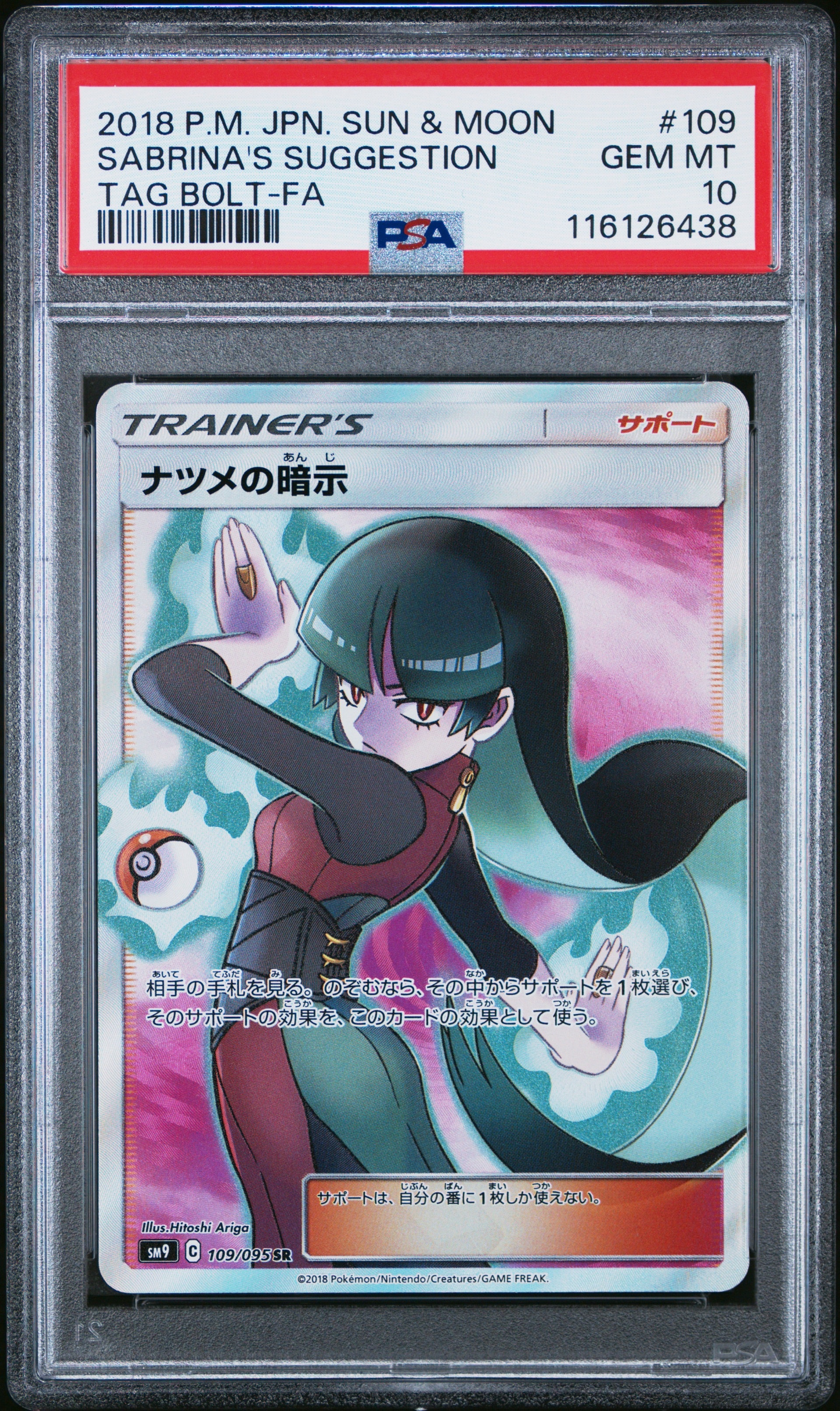 ナツメの暗示 SR[SM9 109/095](拡張パック「タッグボルト」)