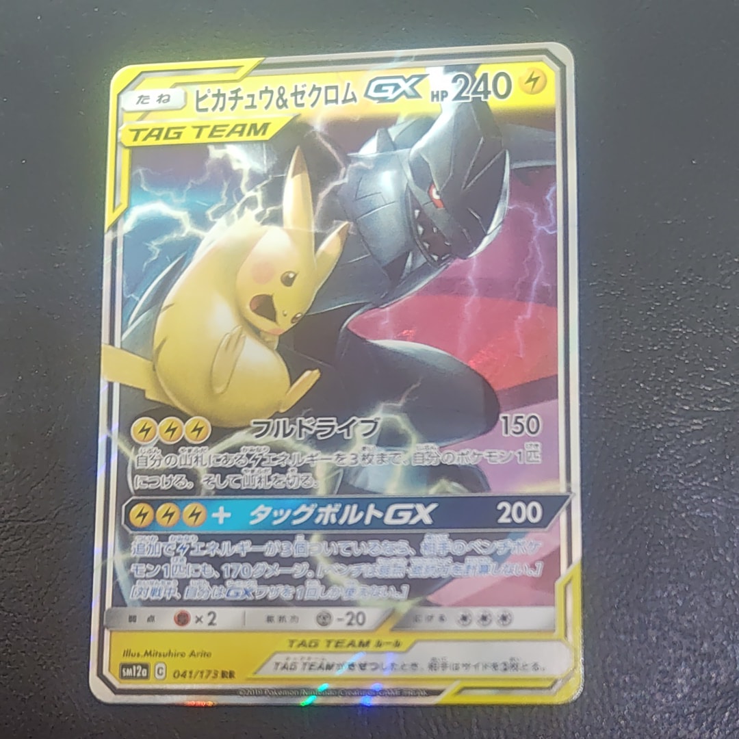 ピカチュウ&ゼクロムGX RR [SM12a 041/173](ハイクラスパック「TAG TEAM GX タッグオールスターズ」)