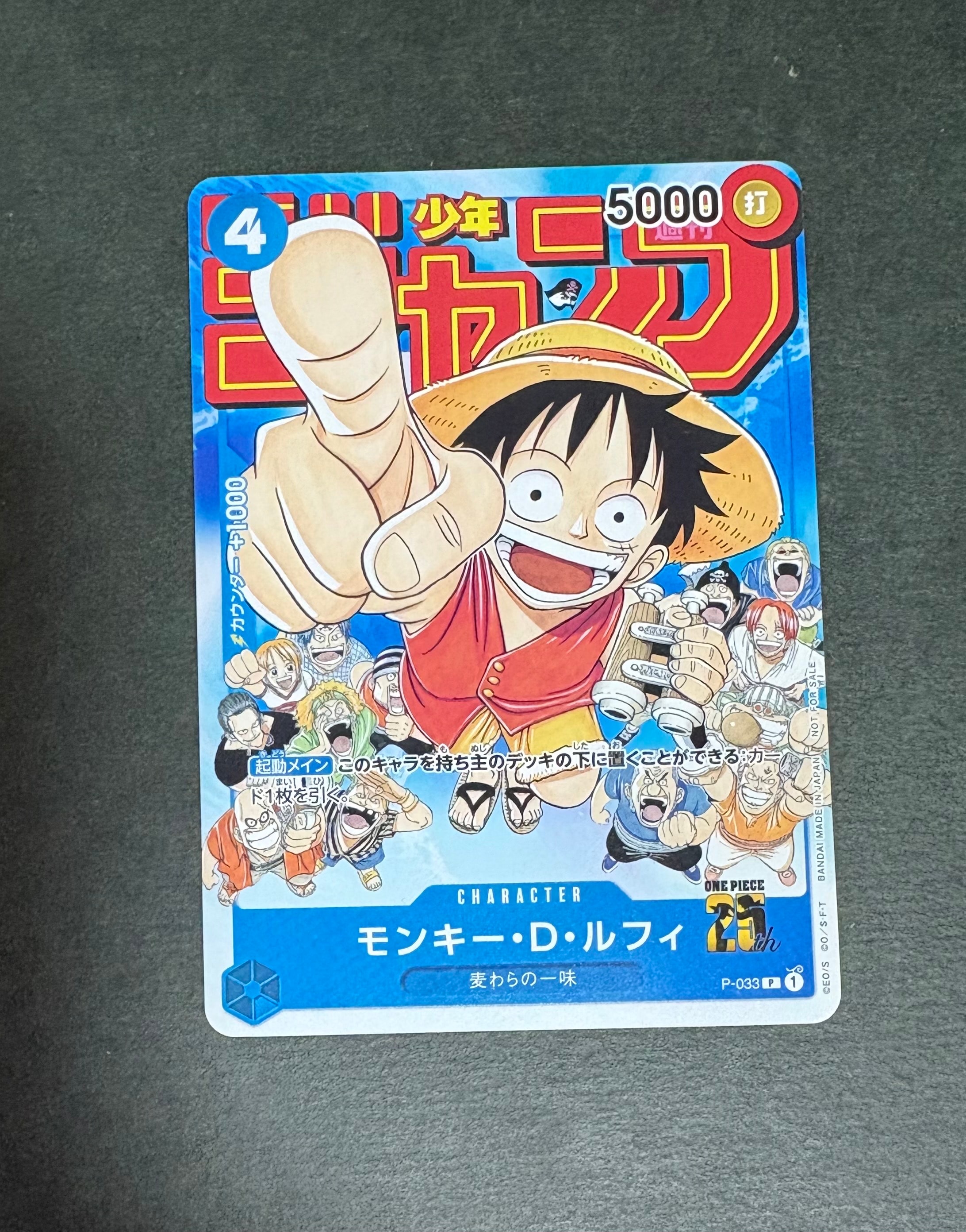 モンキー・D・ルフィ [P-033]  (週刊少年ジャンプ2023年1月7日号 付録)