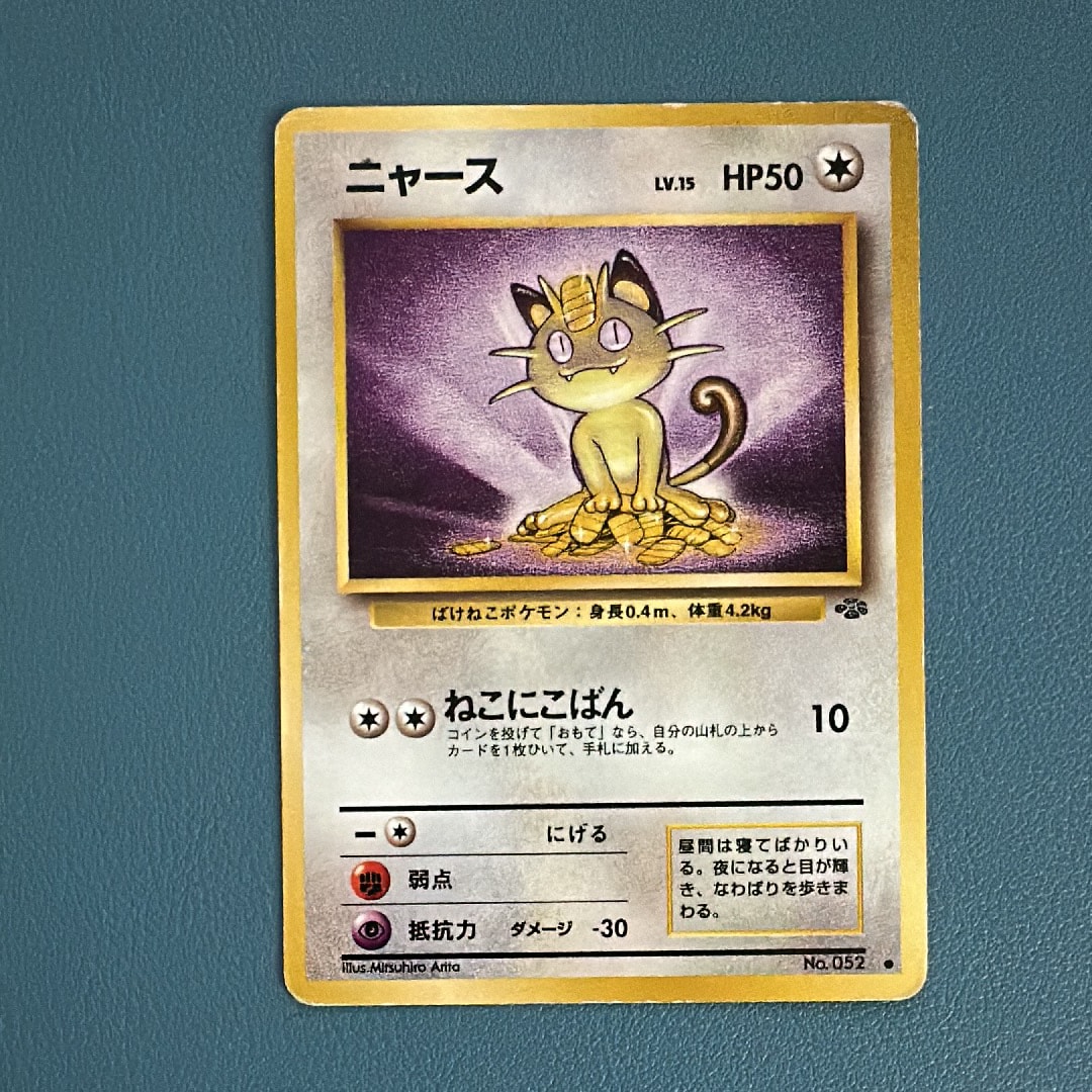 ニャース ● : 旧裏 [PMCG2 No.052](拡張パック「ポケモンジャングル」)