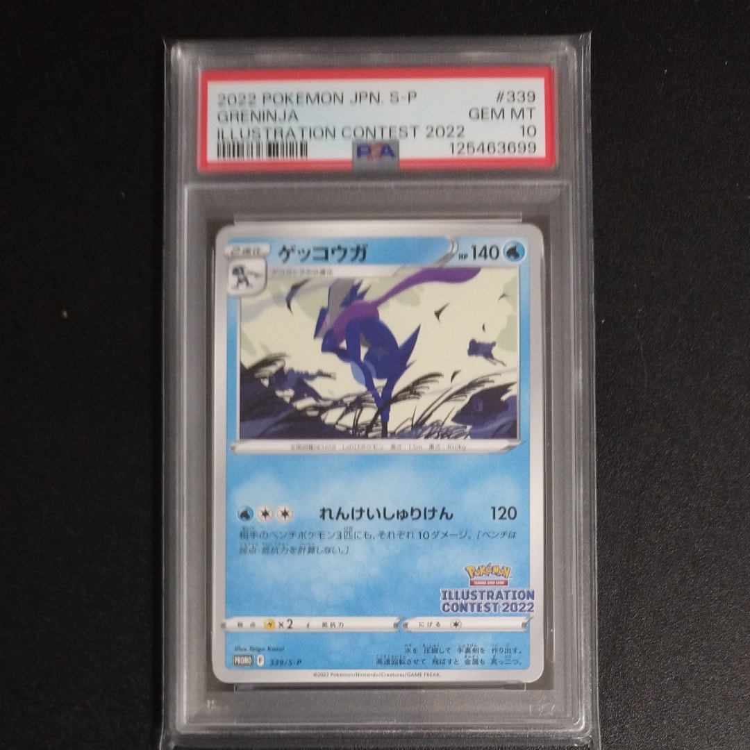 ゲッコウガ プロモ[PROMO339 S-P](プロモーションカード「ポケモンセンター・ポケモンストア・ポケモンセンターオンライン2000円以上購入特典」)