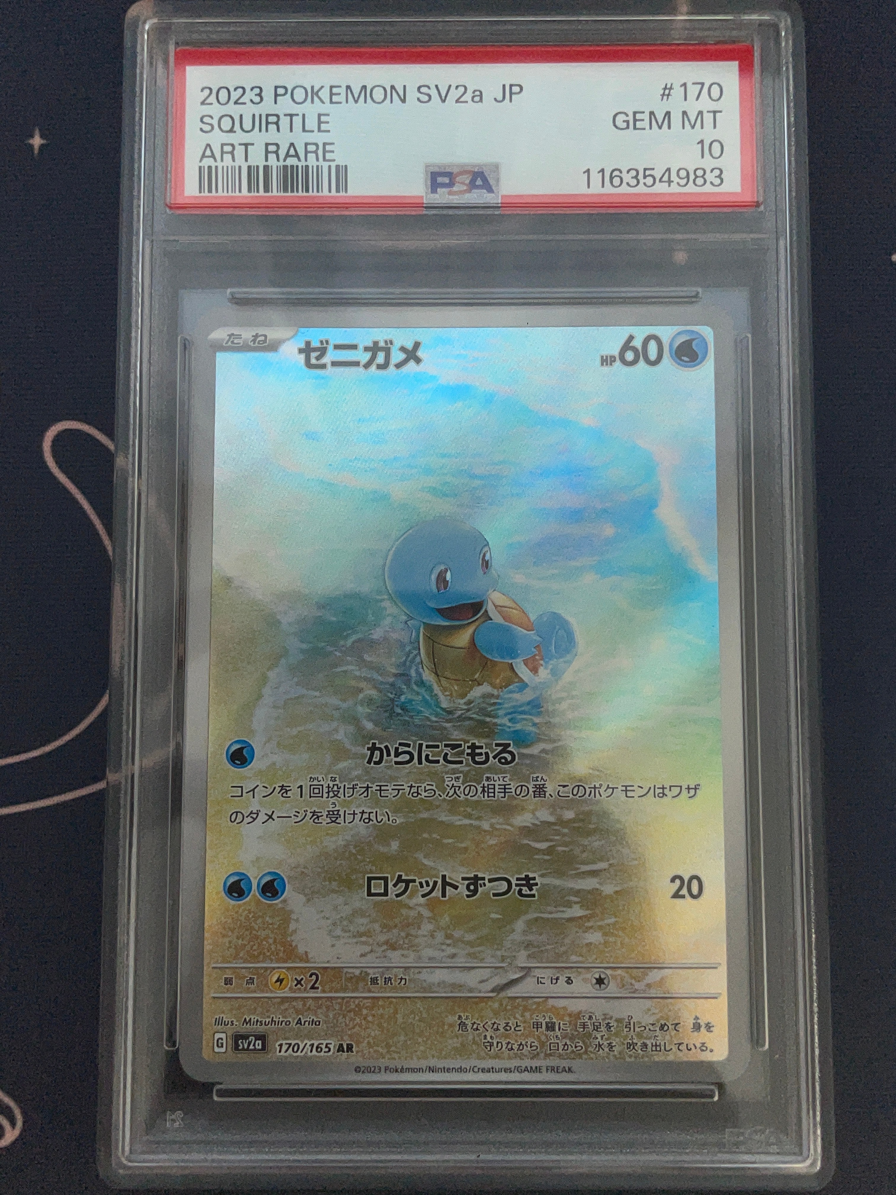 ゼニガメ AR[SV2a 170/165](強化拡張パック「ポケモンカード151」)