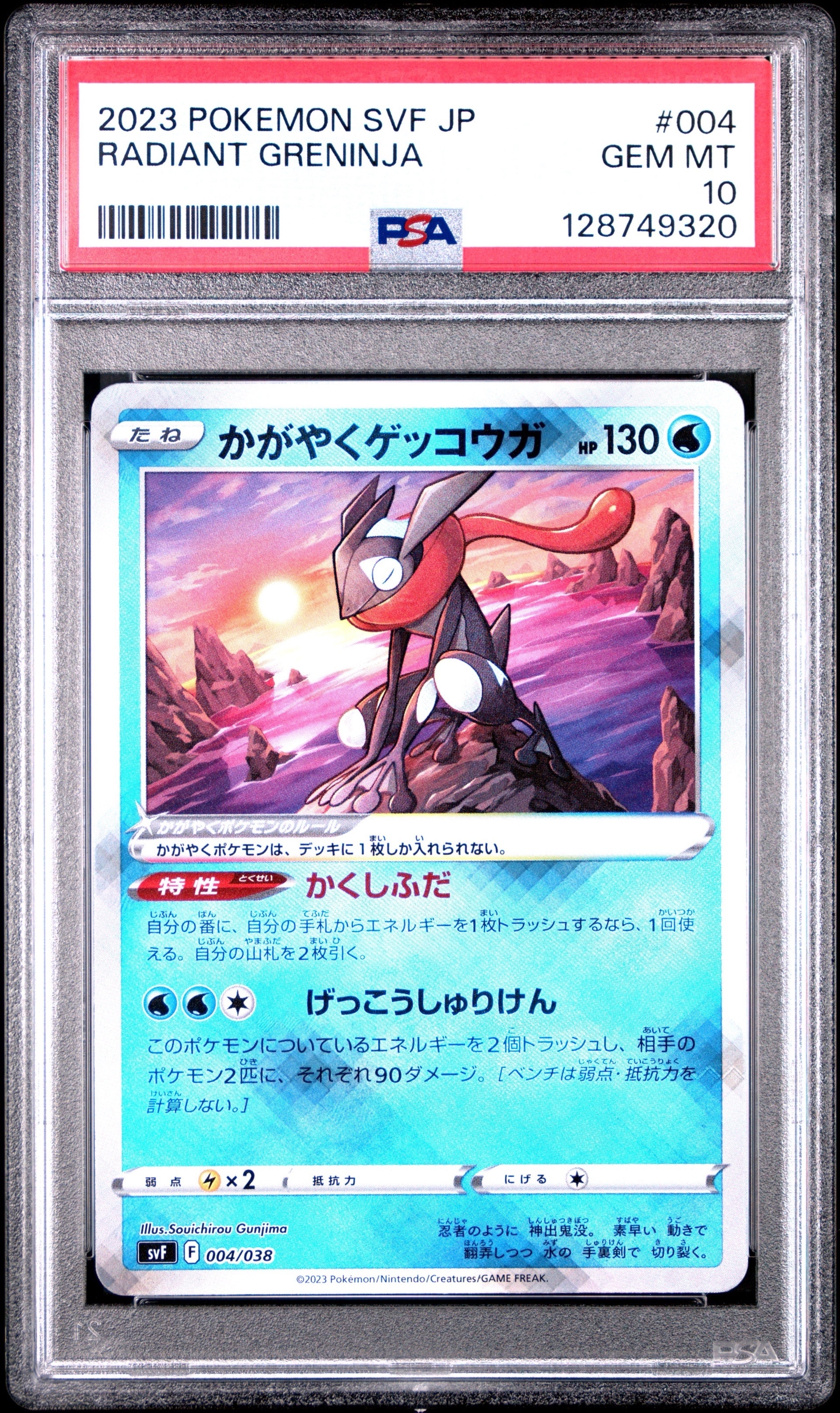 かがやくゲッコウガ [SVF 004/038](デッキビルドBOX 黒炎の支配者)