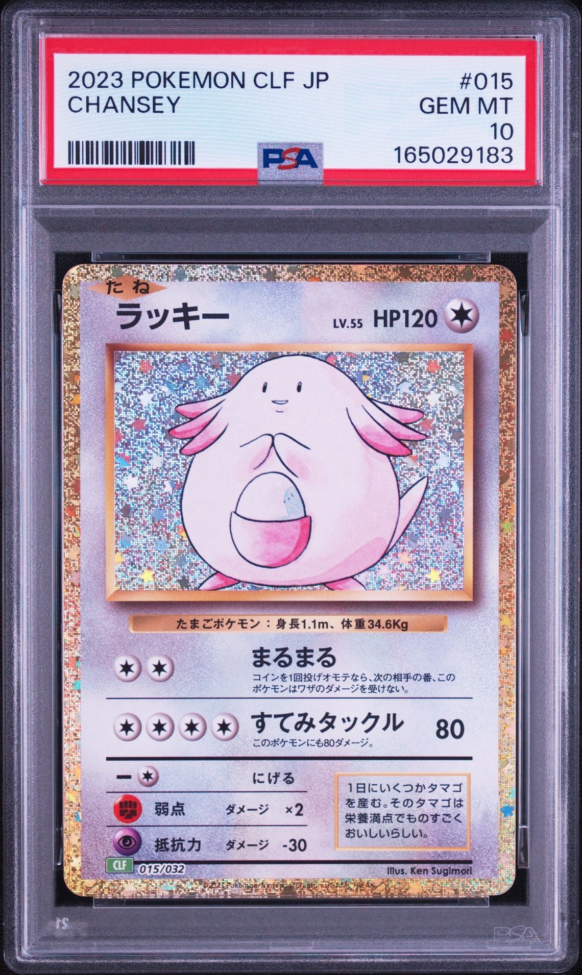 PSA10】ラッキー [CLF 015/032](ポケモンカードゲーム Classic) 1枚の