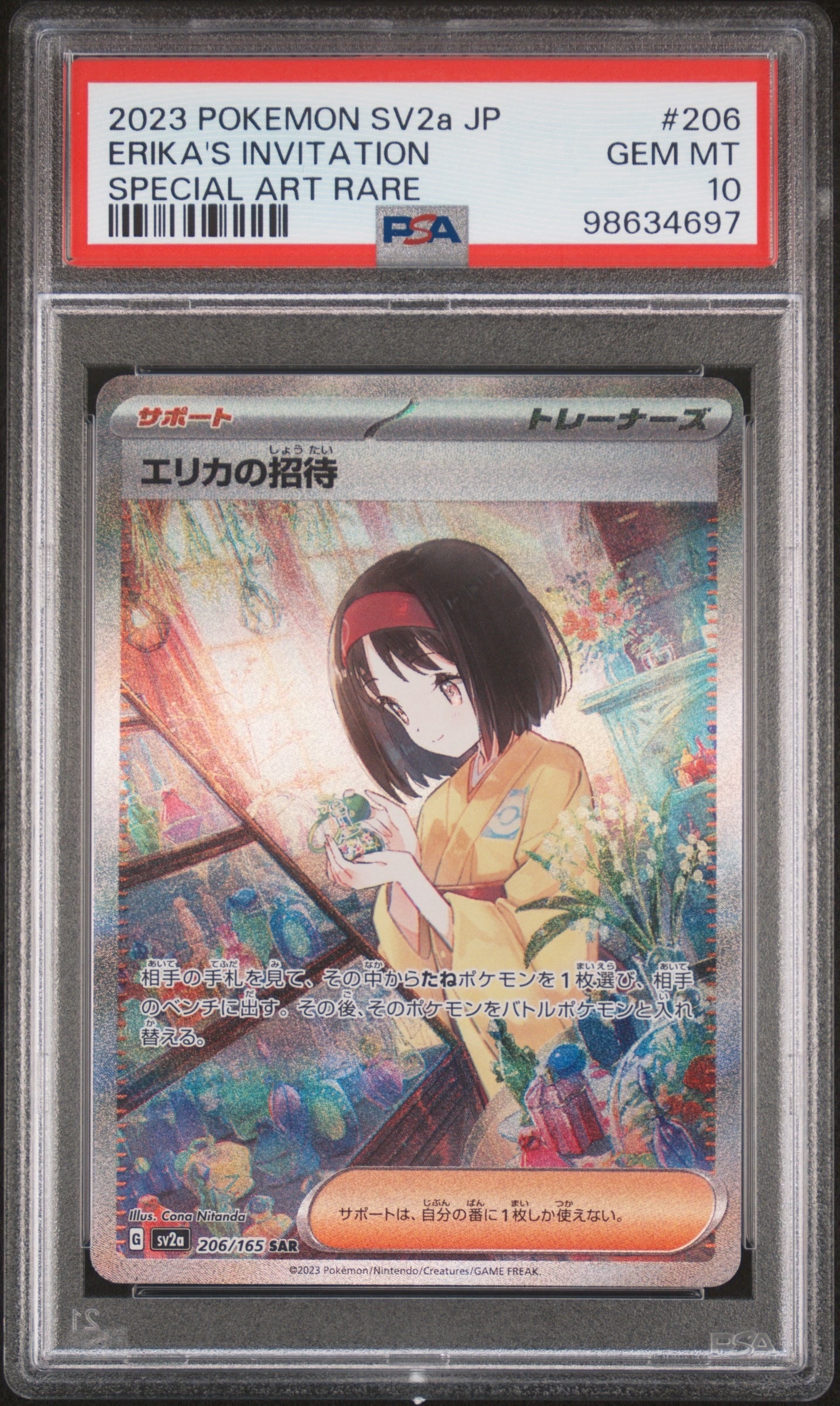 エリカの招待 SAR[SV2a 206/165](強化拡張パック「ポケモンカード151