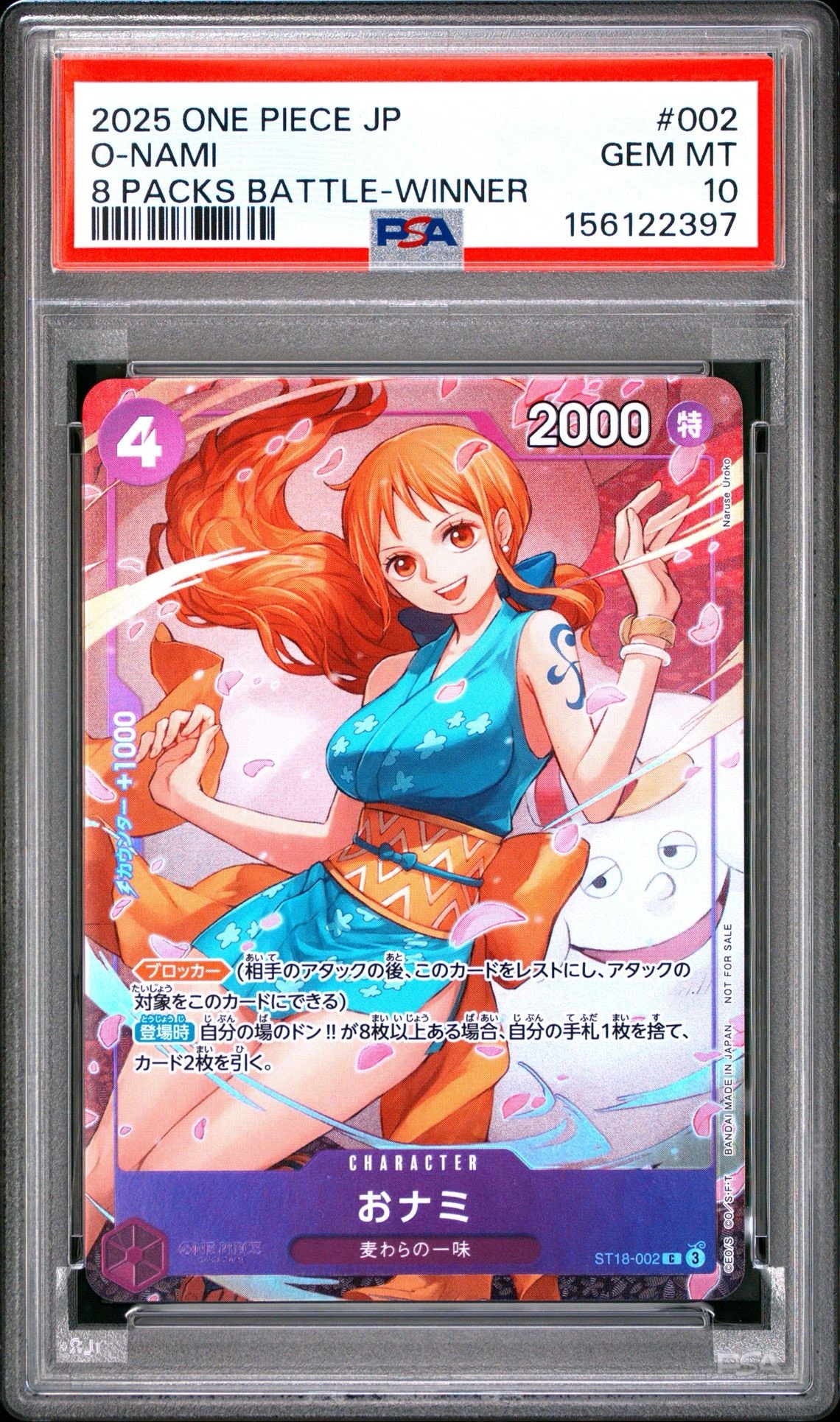 おナミ C [ST18-002](プロモーションカード「8パックバトル 優勝記念品