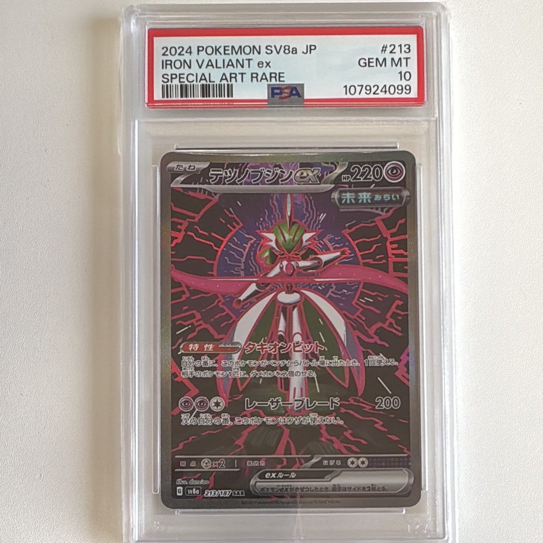 テツノブジンex SAR PSA10 テラスタルフェスex SV8a PSA10】テツノブジンex SAR [SV8a 213/187](ハイクラスパック「テラス