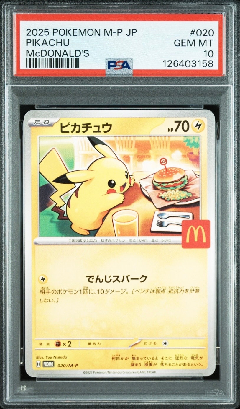 ピカチュウ P [M-P 020](プロモカードパック「マクドナルド ハッピーセット2025」)
