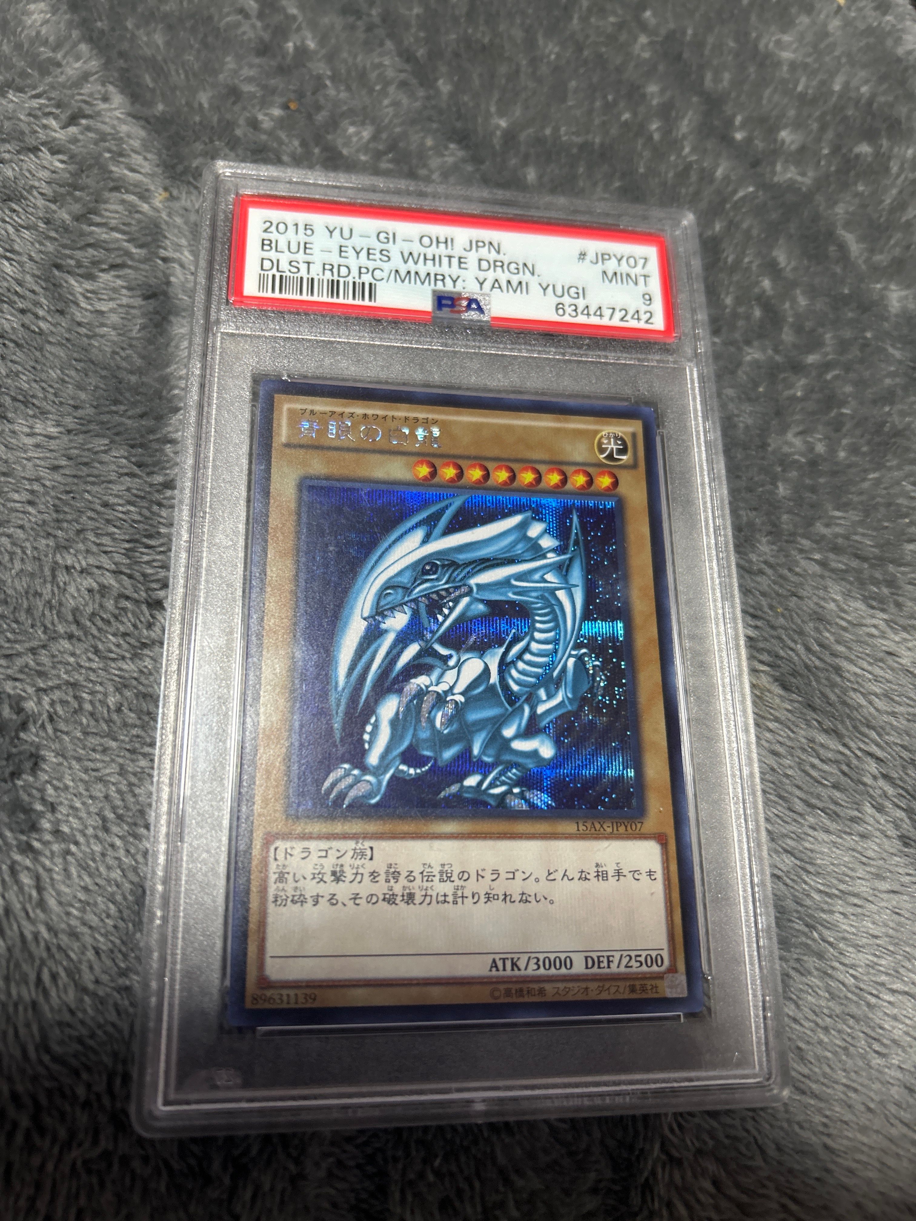 青眼の白龍 SE[15AX-JPY07](決闘者の栄光 -記憶の断片- side：闇遊戯)