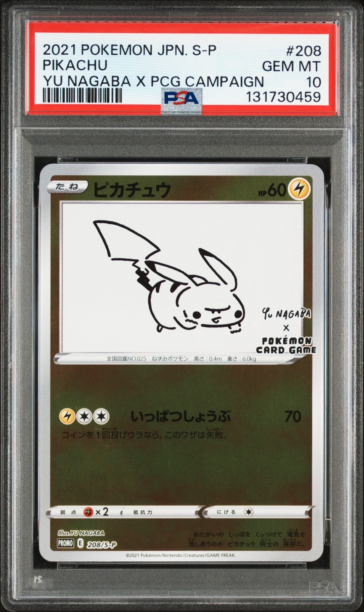 ピカチュウ:プロモ [S-P 208](「YU NAGABA×ポケモンカードゲーム」プロモーションカード「S-P」)